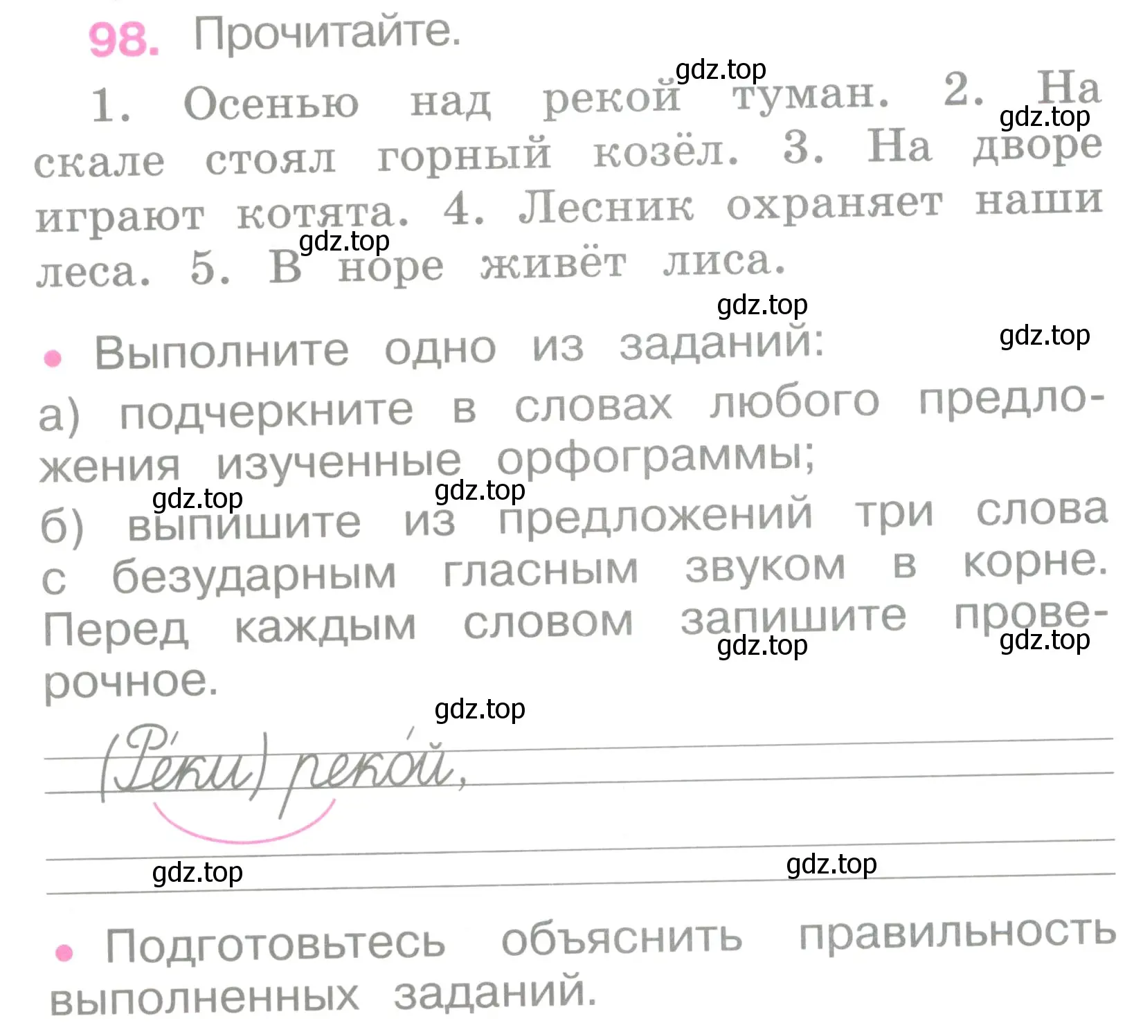 Условие номер 98 (страница 44) гдз по русскому языку 2 класс Канакина, рабочая тетрадь 1 часть