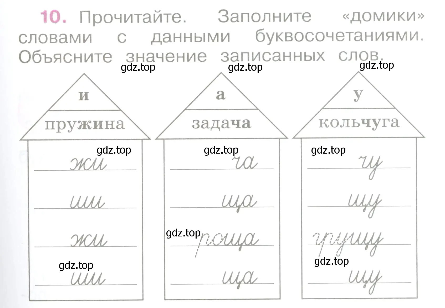 Условие номер 10 (страница 7) гдз по русскому языку 2 класс Канакина, рабочая тетрадь 2 часть