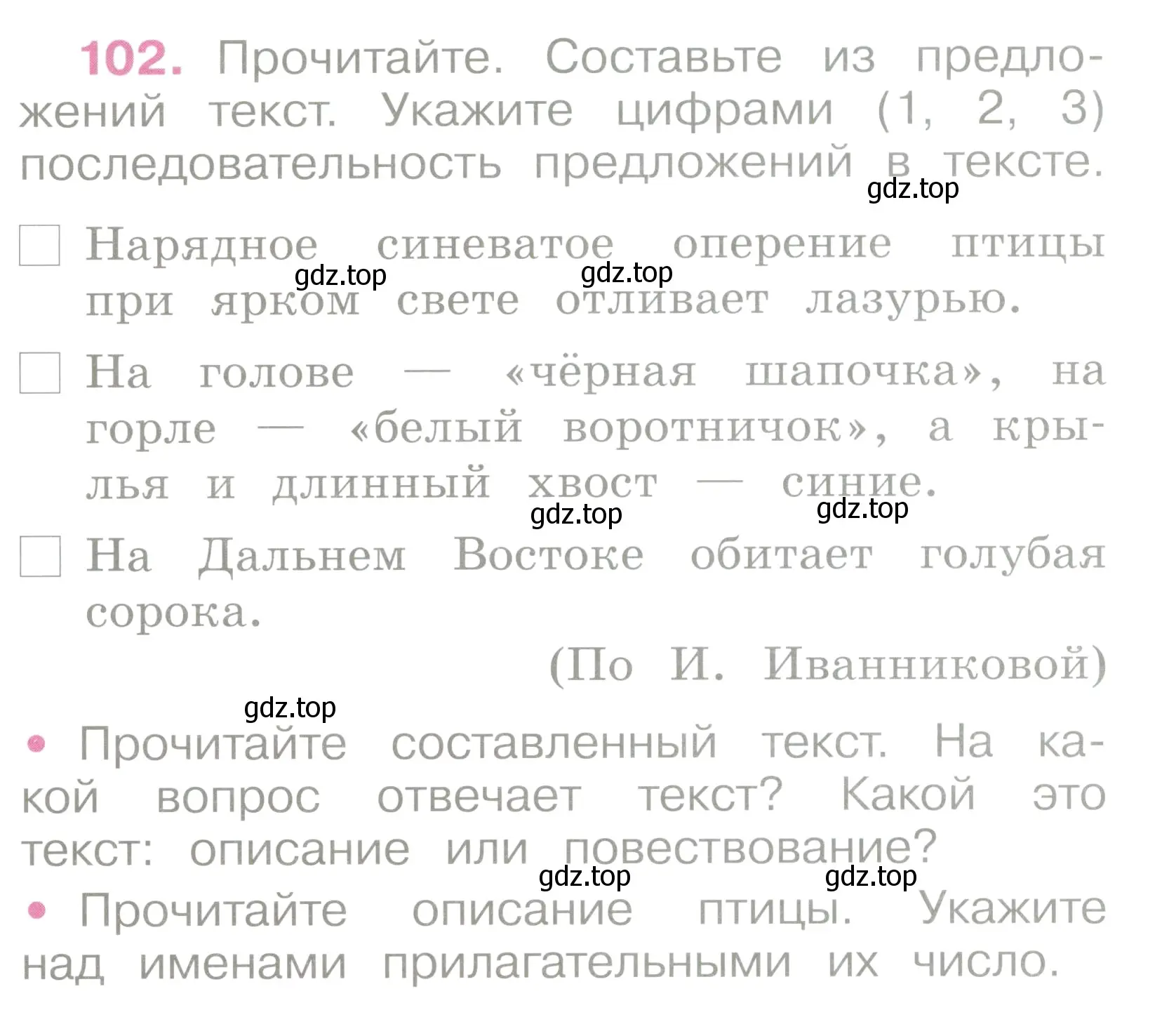 Условие номер 102 (страница 48) гдз по русскому языку 2 класс Канакина, рабочая тетрадь 2 часть