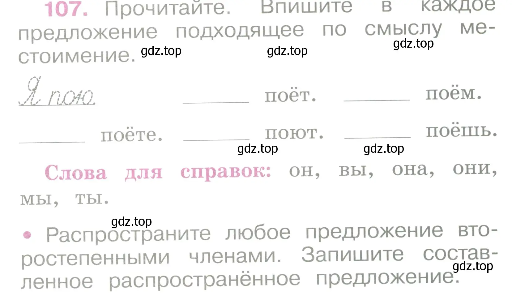 Условие номер 107 (страница 50) гдз по русскому языку 2 класс Канакина, рабочая тетрадь 2 часть