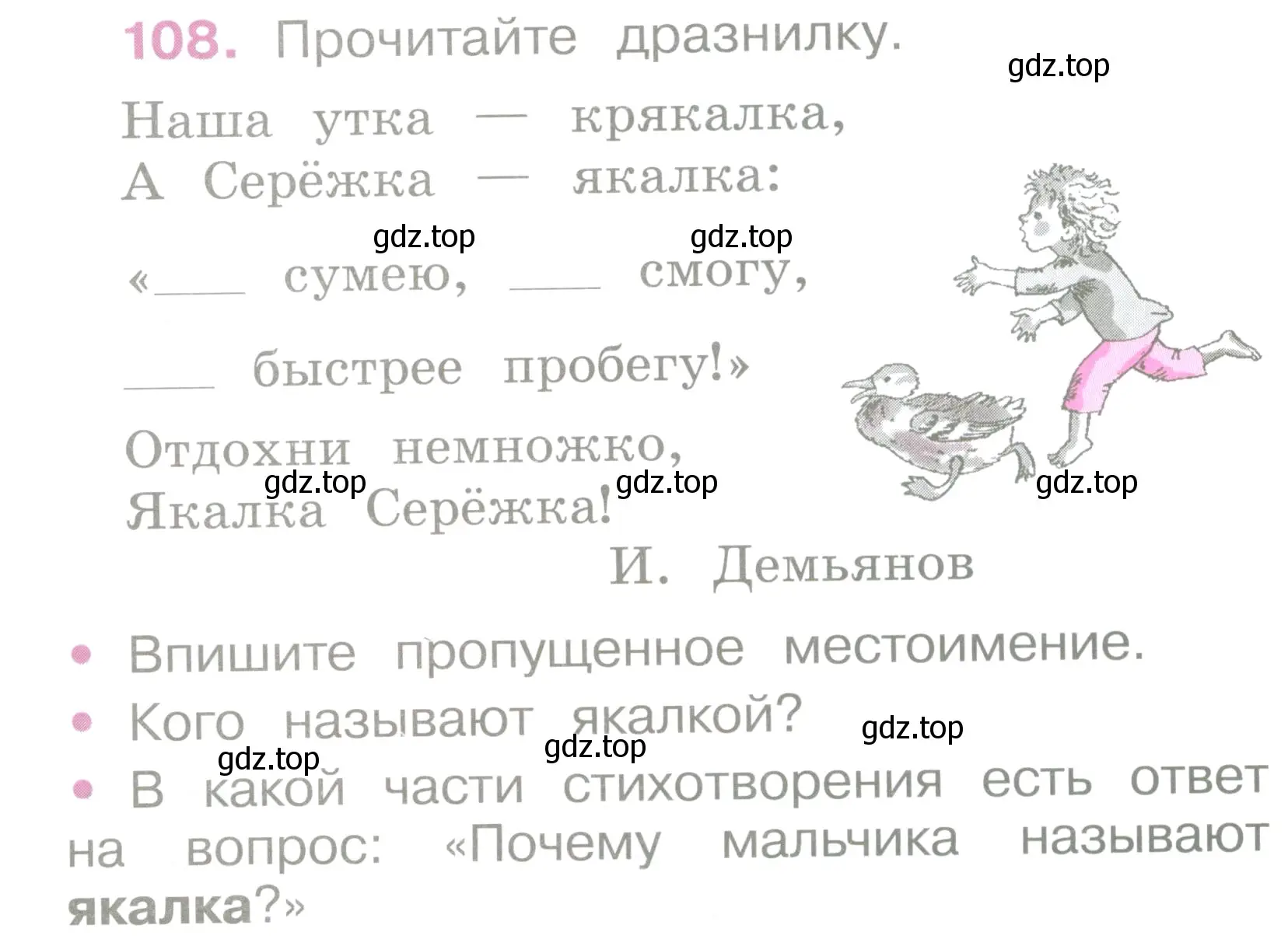 Условие номер 108 (страница 50) гдз по русскому языку 2 класс Канакина, рабочая тетрадь 2 часть