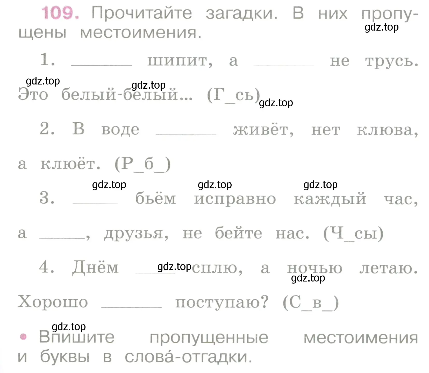 Условие номер 109 (страница 51) гдз по русскому языку 2 класс Канакина, рабочая тетрадь 2 часть