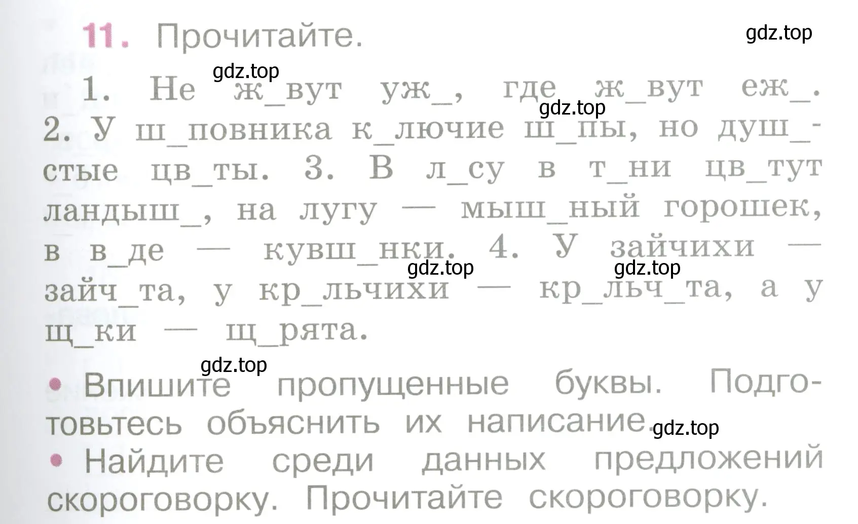Условие номер 11 (страница 7) гдз по русскому языку 2 класс Канакина, рабочая тетрадь 2 часть