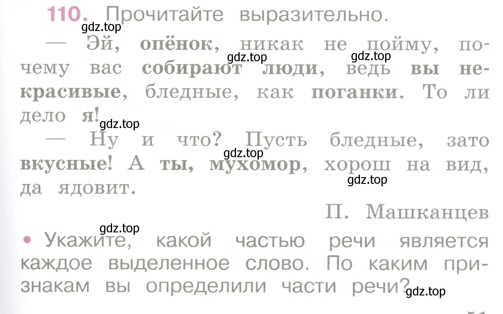 Условие номер 110 (страница 51) гдз по русскому языку 2 класс Канакина, рабочая тетрадь 2 часть