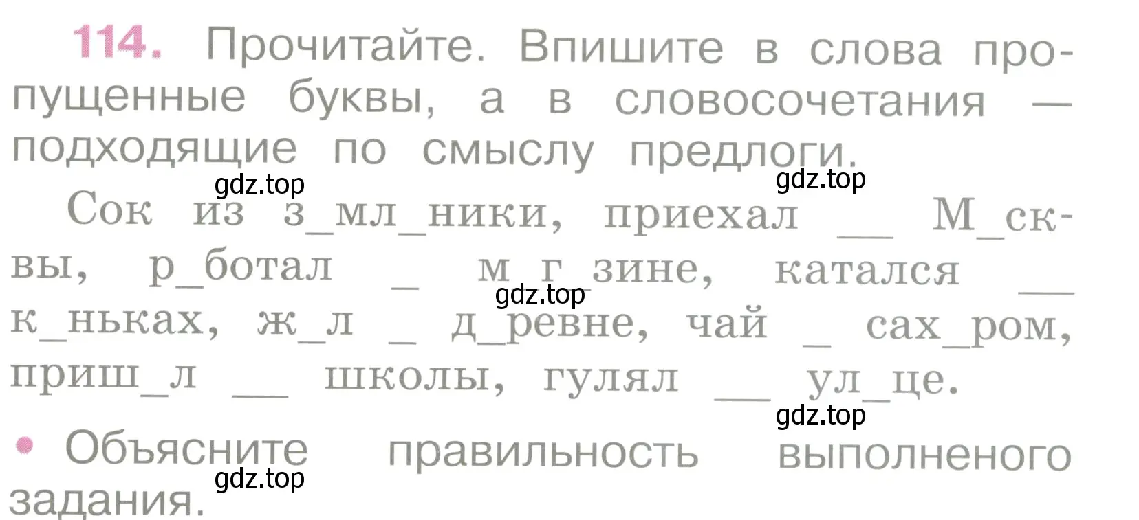 Условие номер 114 (страница 53) гдз по русскому языку 2 класс Канакина, рабочая тетрадь 2 часть