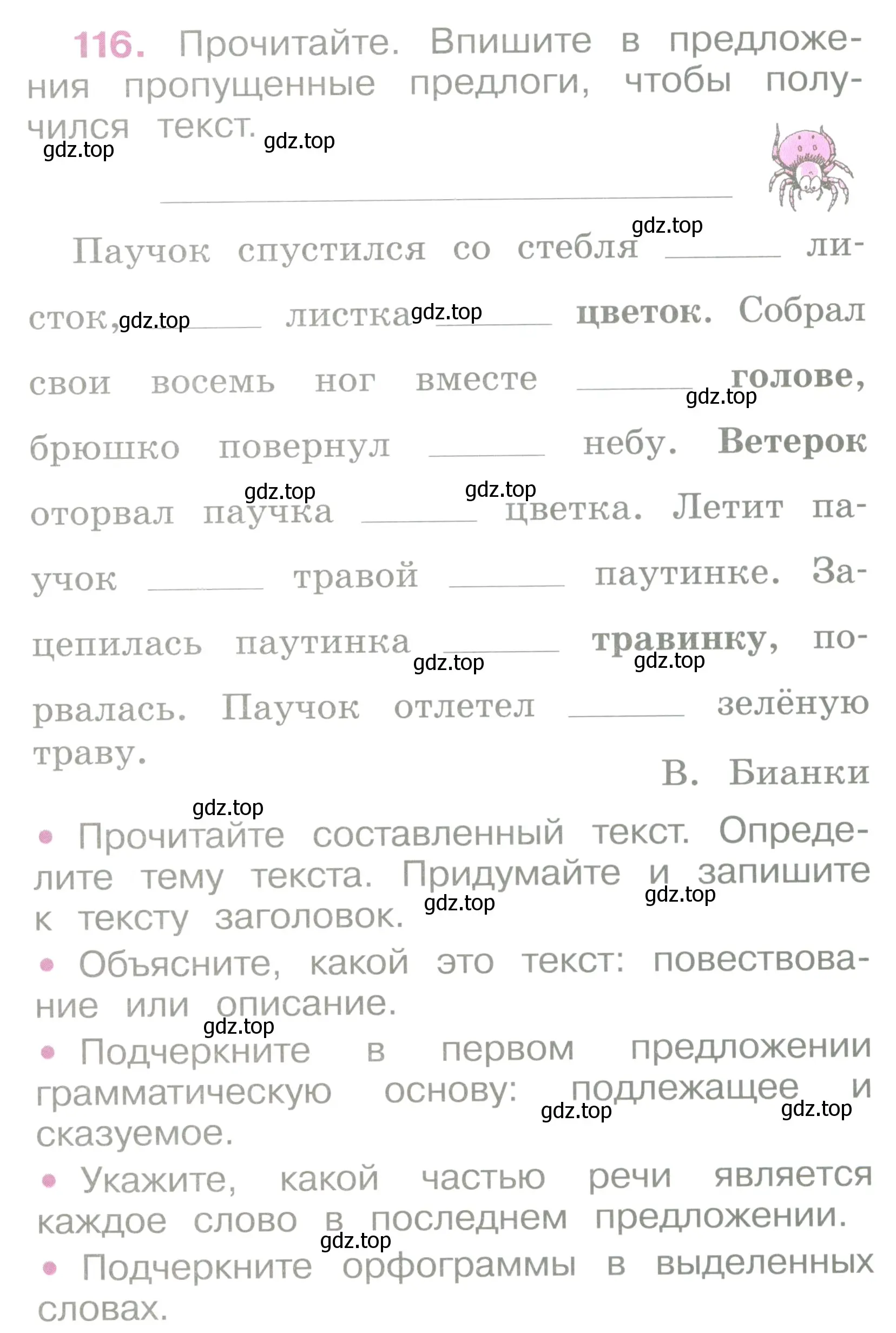 Условие номер 116 (страница 54) гдз по русскому языку 2 класс Канакина, рабочая тетрадь 2 часть