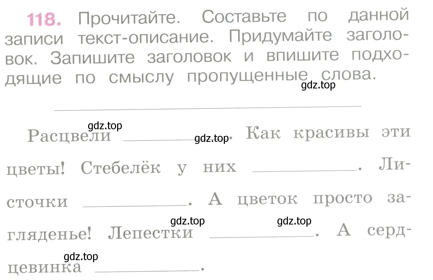 Условие  118 (страница 56) гдз по русскому языку 2 класс Канакина, рабочая тетрадь 2 часть