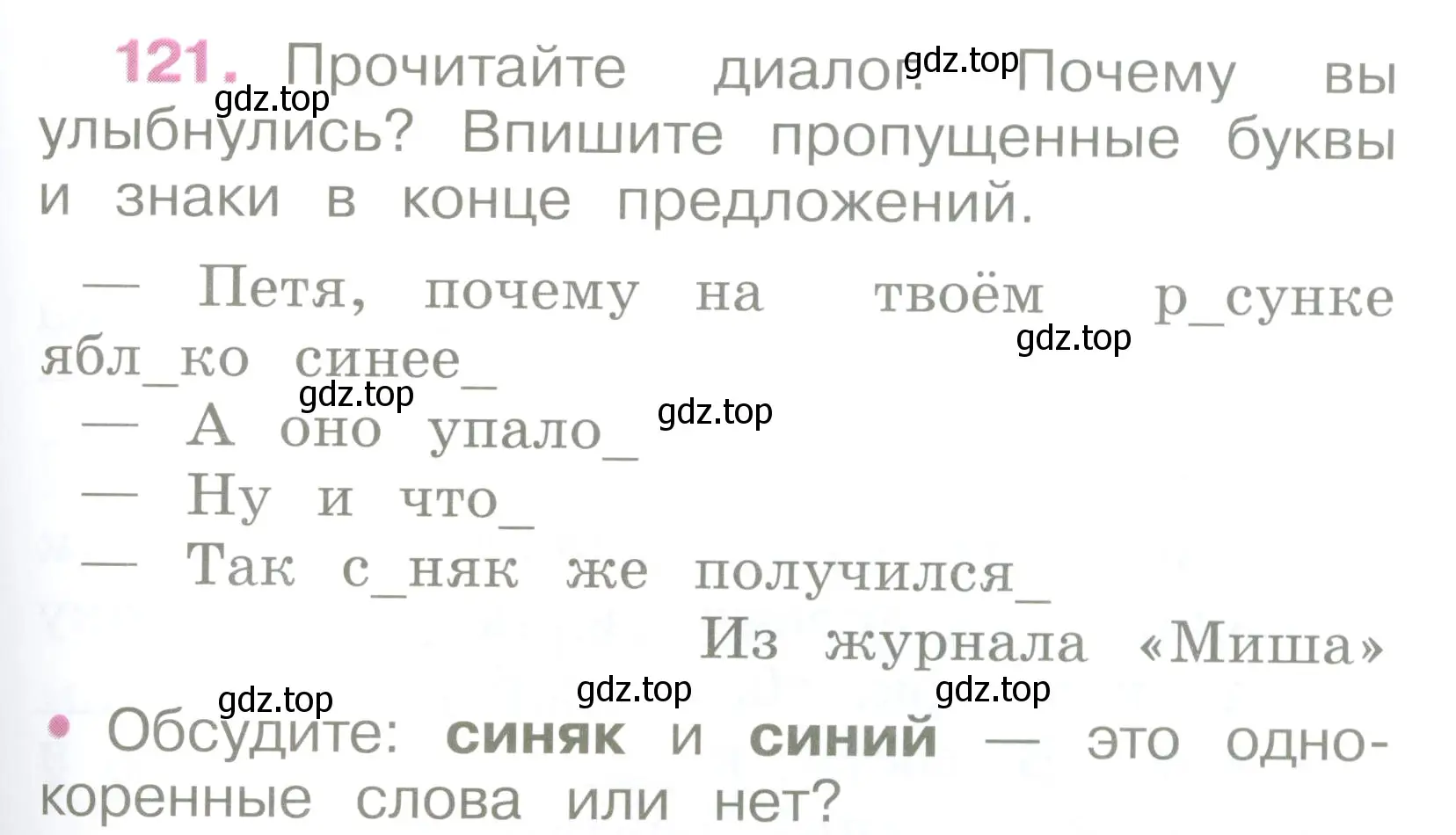 Условие  121 (страница 57) гдз по русскому языку 2 класс Канакина, рабочая тетрадь 2 часть