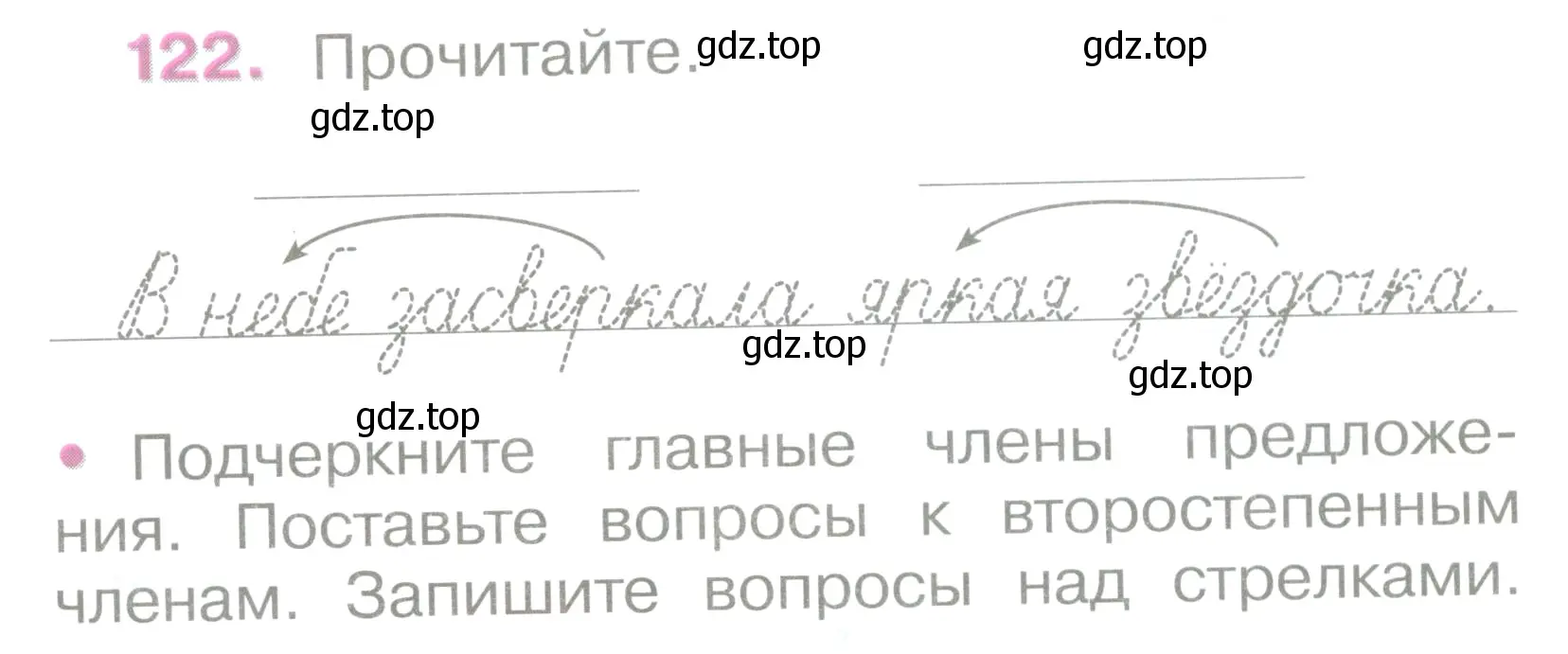 Условие  122 (страница 58) гдз по русскому языку 2 класс Канакина, рабочая тетрадь 2 часть