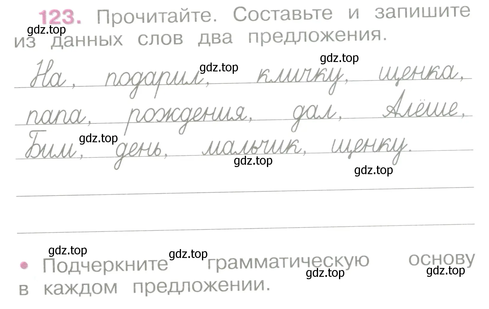 Условие  123 (страница 58) гдз по русскому языку 2 класс Канакина, рабочая тетрадь 2 часть