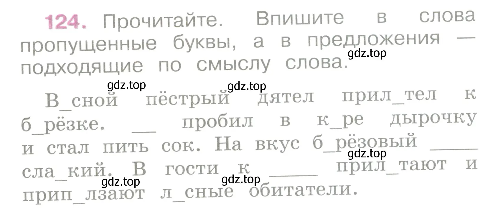 Условие  124 (страница 58) гдз по русскому языку 2 класс Канакина, рабочая тетрадь 2 часть