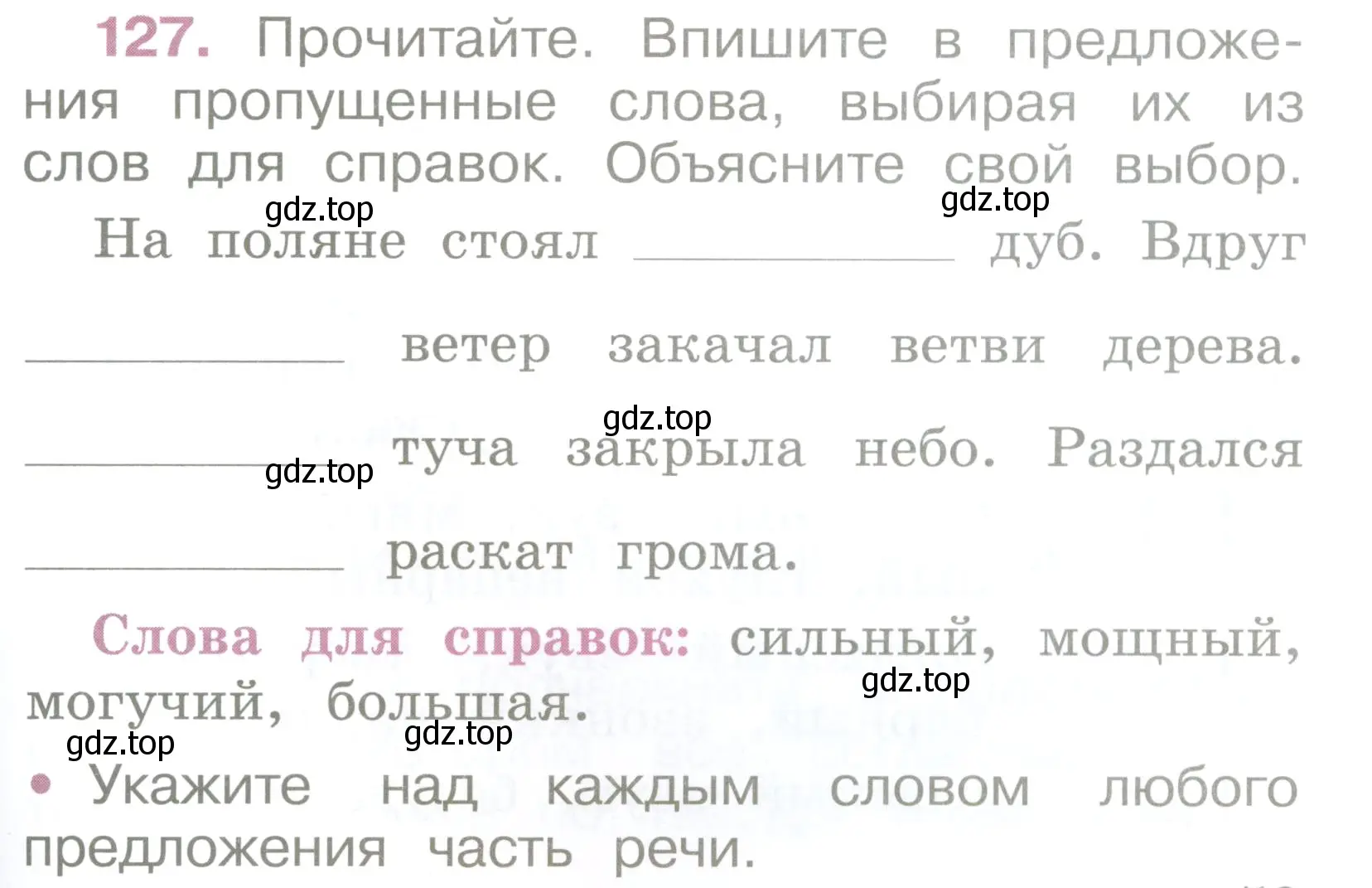 Условие  127 (страница 59) гдз по русскому языку 2 класс Канакина, рабочая тетрадь 2 часть