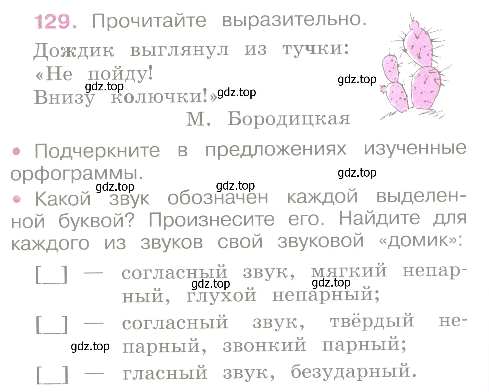Условие  129 (страница 60) гдз по русскому языку 2 класс Канакина, рабочая тетрадь 2 часть