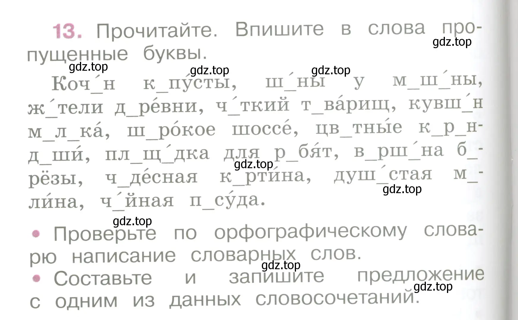 Условие номер 13 (страница 8) гдз по русскому языку 2 класс Канакина, рабочая тетрадь 2 часть