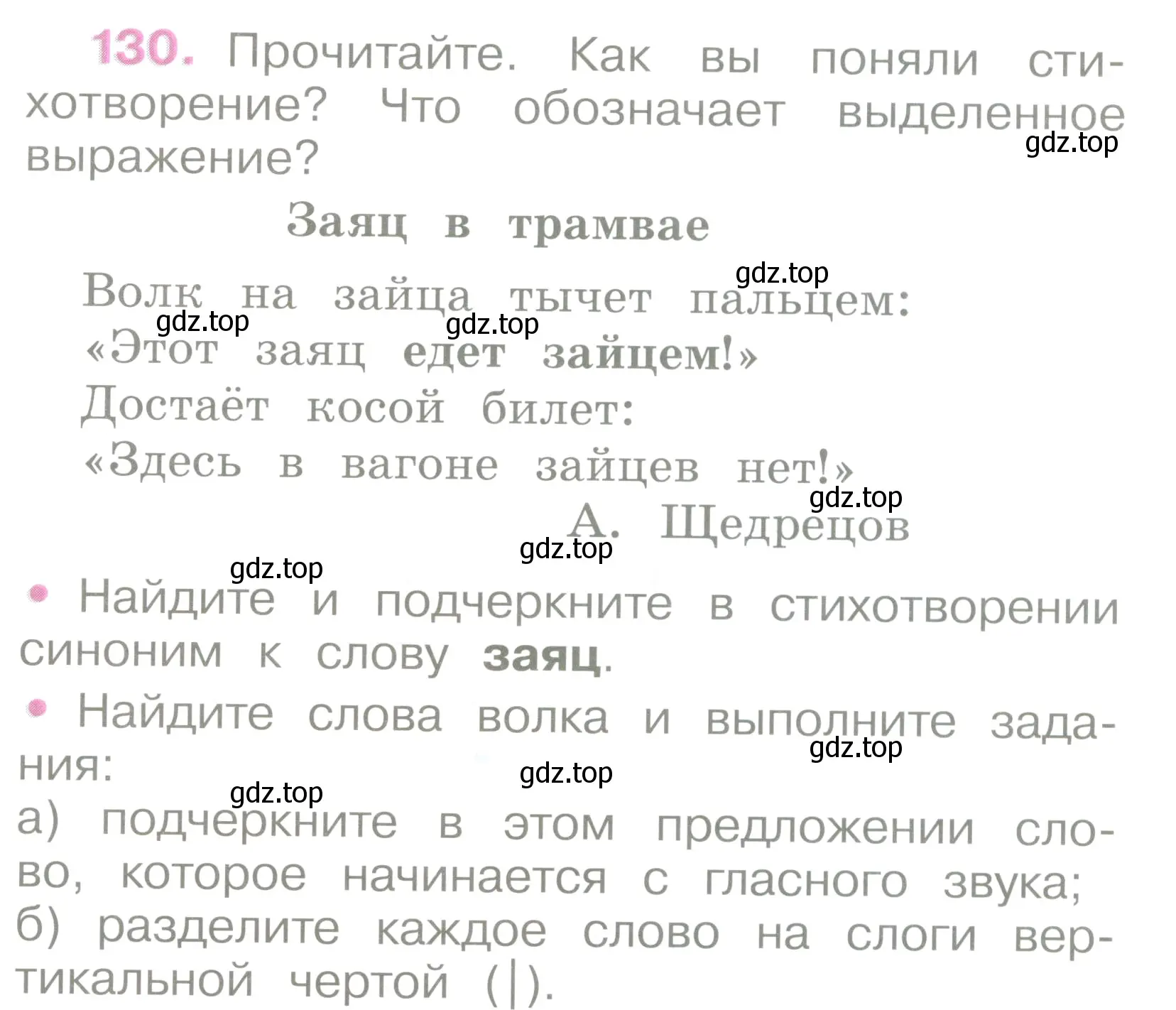 Условие  130 (страница 61) гдз по русскому языку 2 класс Канакина, рабочая тетрадь 2 часть