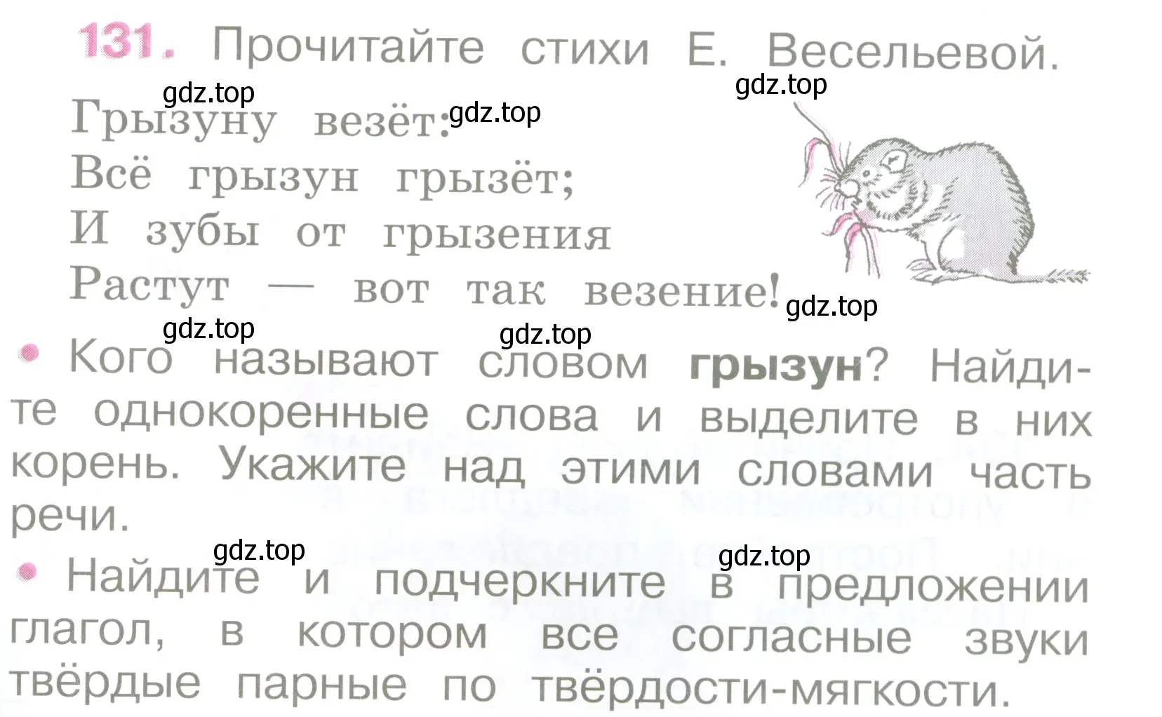 Условие  131 (страница 61) гдз по русскому языку 2 класс Канакина, рабочая тетрадь 2 часть