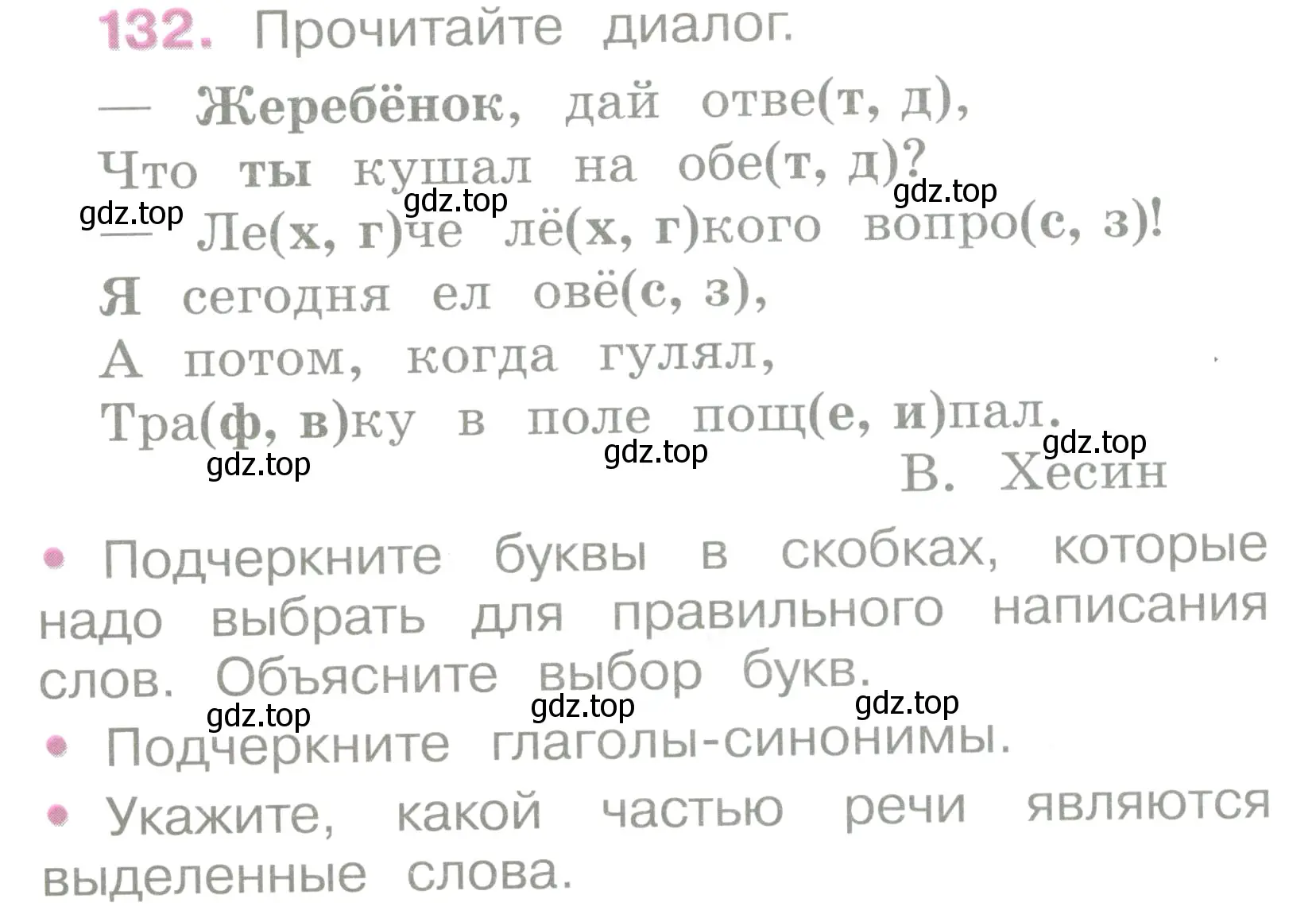 Условие  132 (страница 62) гдз по русскому языку 2 класс Канакина, рабочая тетрадь 2 часть