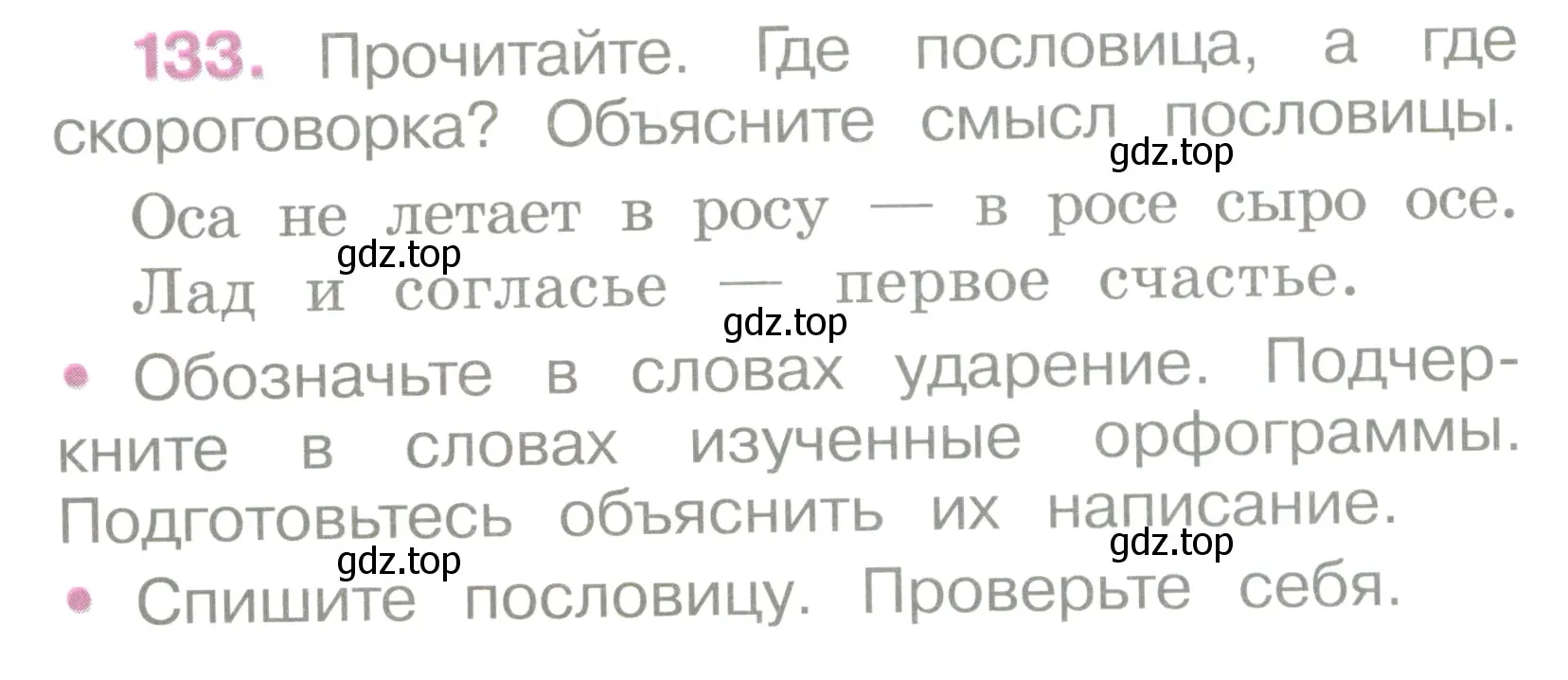 Условие  133 (страница 62) гдз по русскому языку 2 класс Канакина, рабочая тетрадь 2 часть