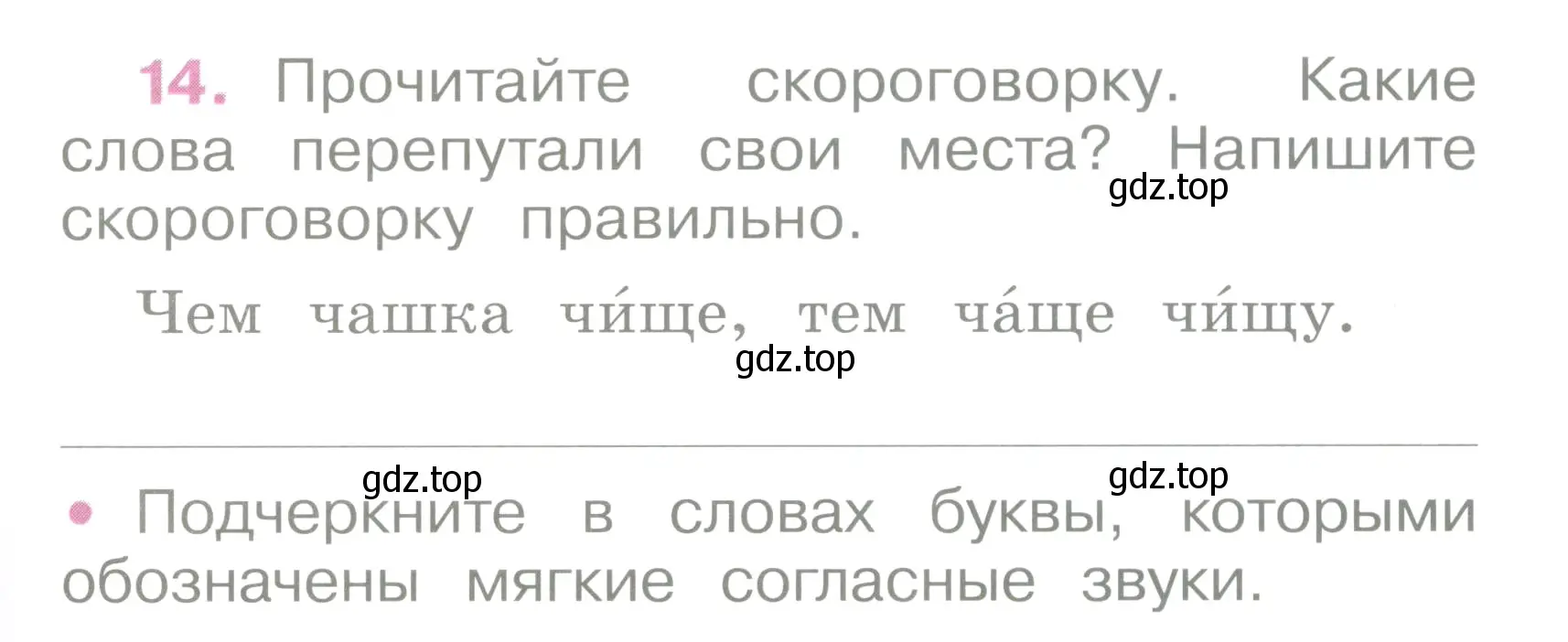 Условие номер 14 (страница 9) гдз по русскому языку 2 класс Канакина, рабочая тетрадь 2 часть