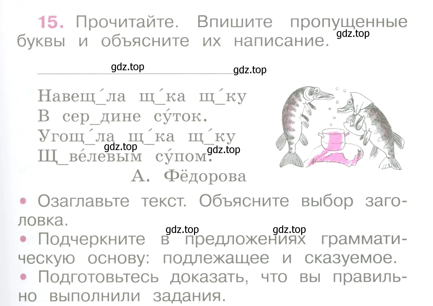 Условие номер 15 (страница 9) гдз по русскому языку 2 класс Канакина, рабочая тетрадь 2 часть