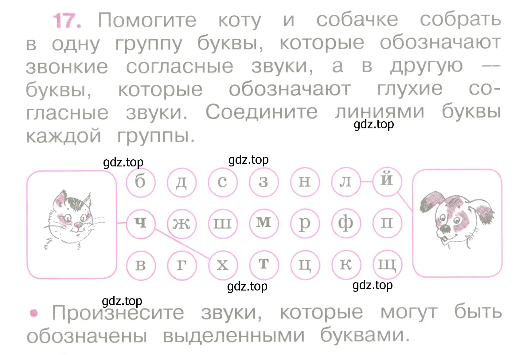 Условие номер 17 (страница 10) гдз по русскому языку 2 класс Канакина, рабочая тетрадь 2 часть