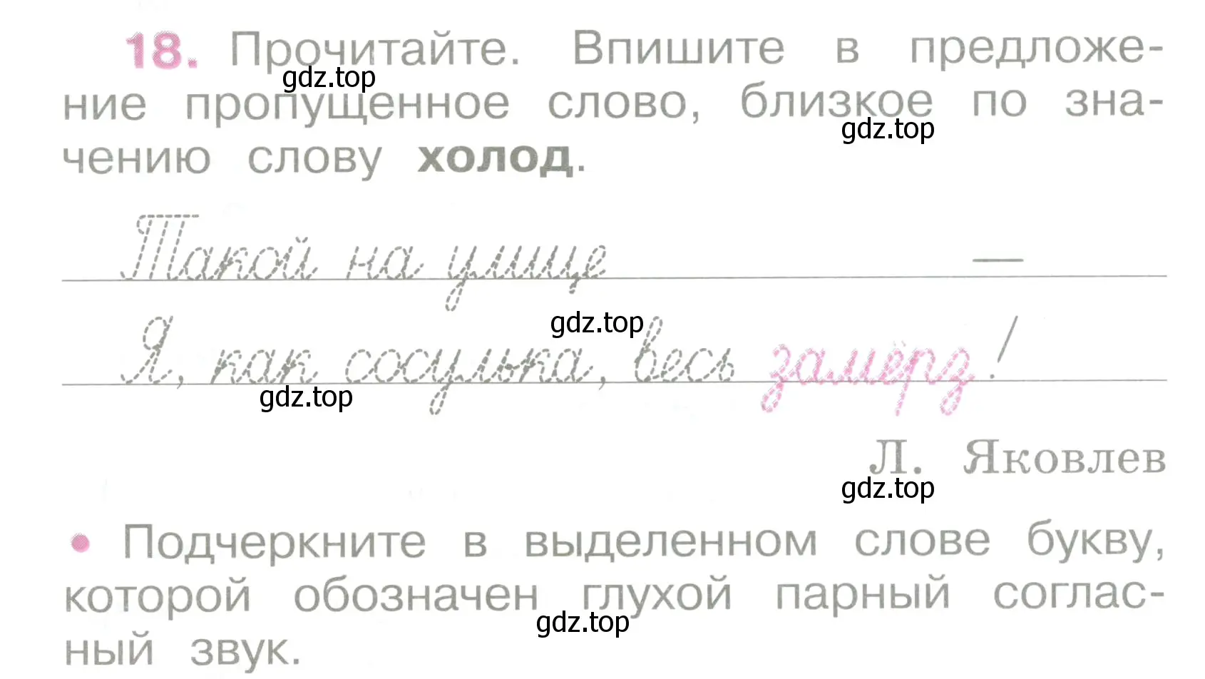Условие номер 18 (страница 10) гдз по русскому языку 2 класс Канакина, рабочая тетрадь 2 часть
