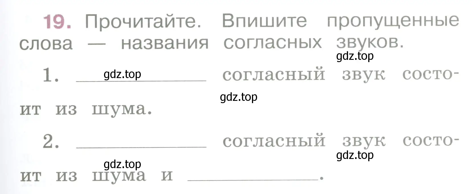 Условие номер 19 (страница 11) гдз по русскому языку 2 класс Канакина, рабочая тетрадь 2 часть