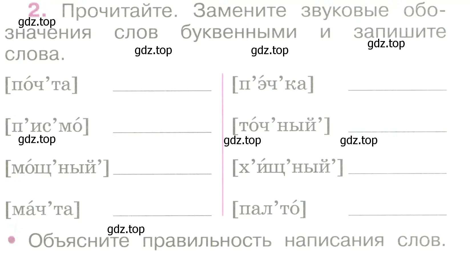 Условие номер 2 (страница 3) гдз по русскому языку 2 класс Канакина, рабочая тетрадь 2 часть