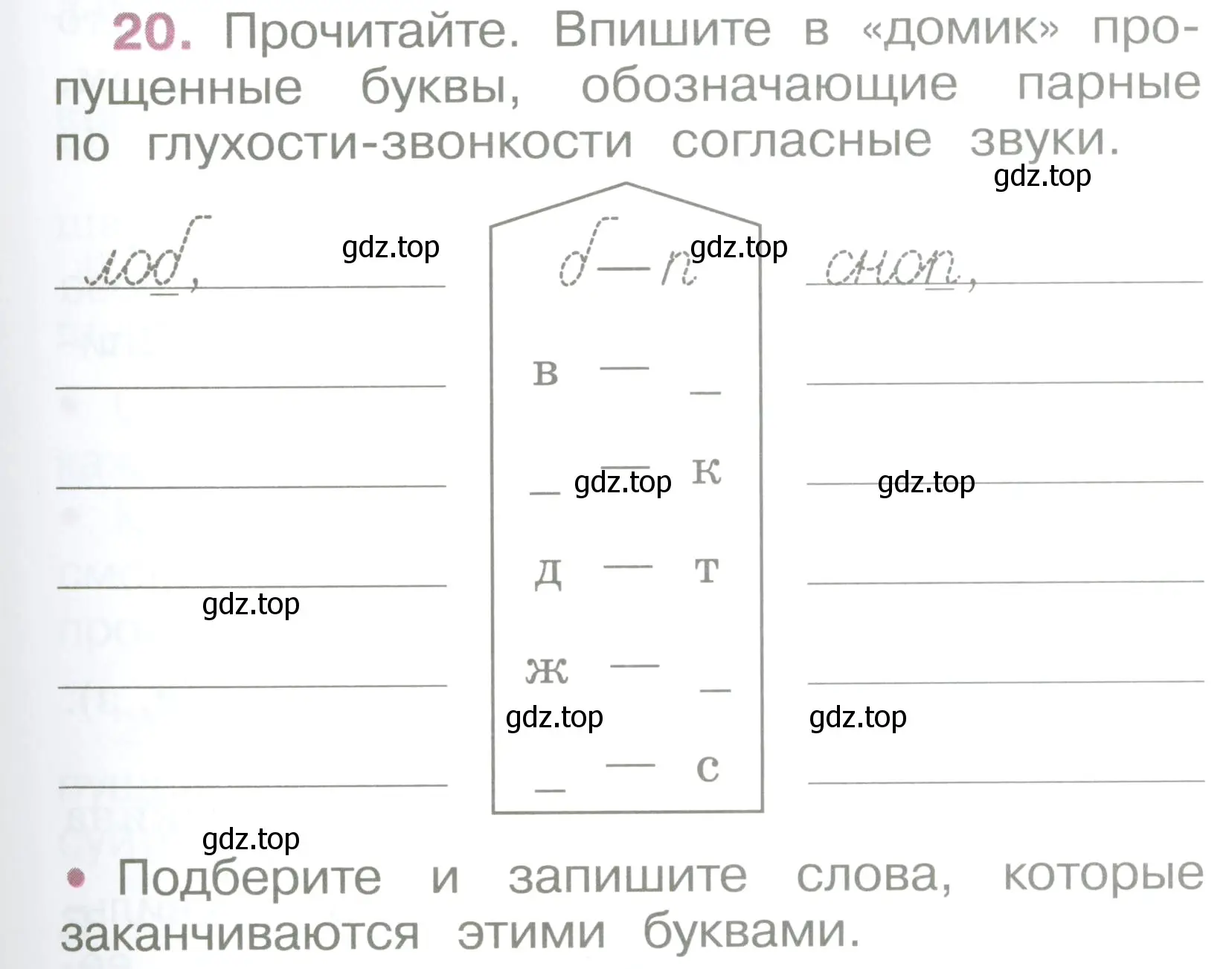 Условие номер 20 (страница 11) гдз по русскому языку 2 класс Канакина, рабочая тетрадь 2 часть