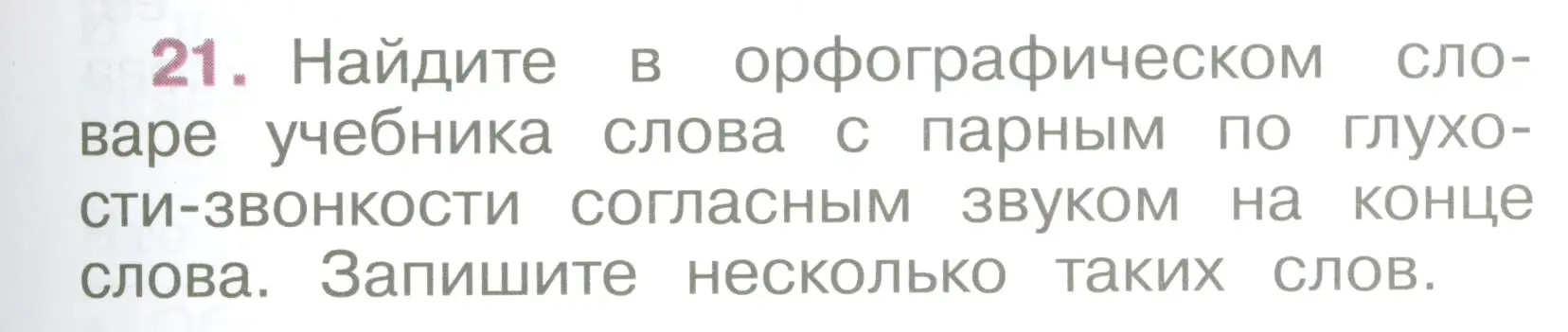 Условие номер 21 (страница 11) гдз по русскому языку 2 класс Канакина, рабочая тетрадь 2 часть