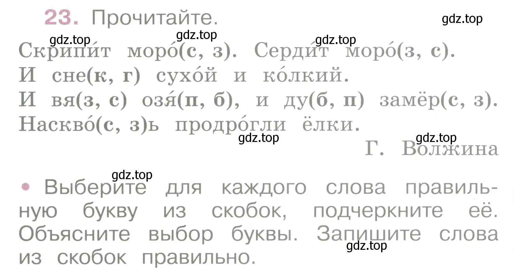 Условие номер 23 (страница 12) гдз по русскому языку 2 класс Канакина, рабочая тетрадь 2 часть