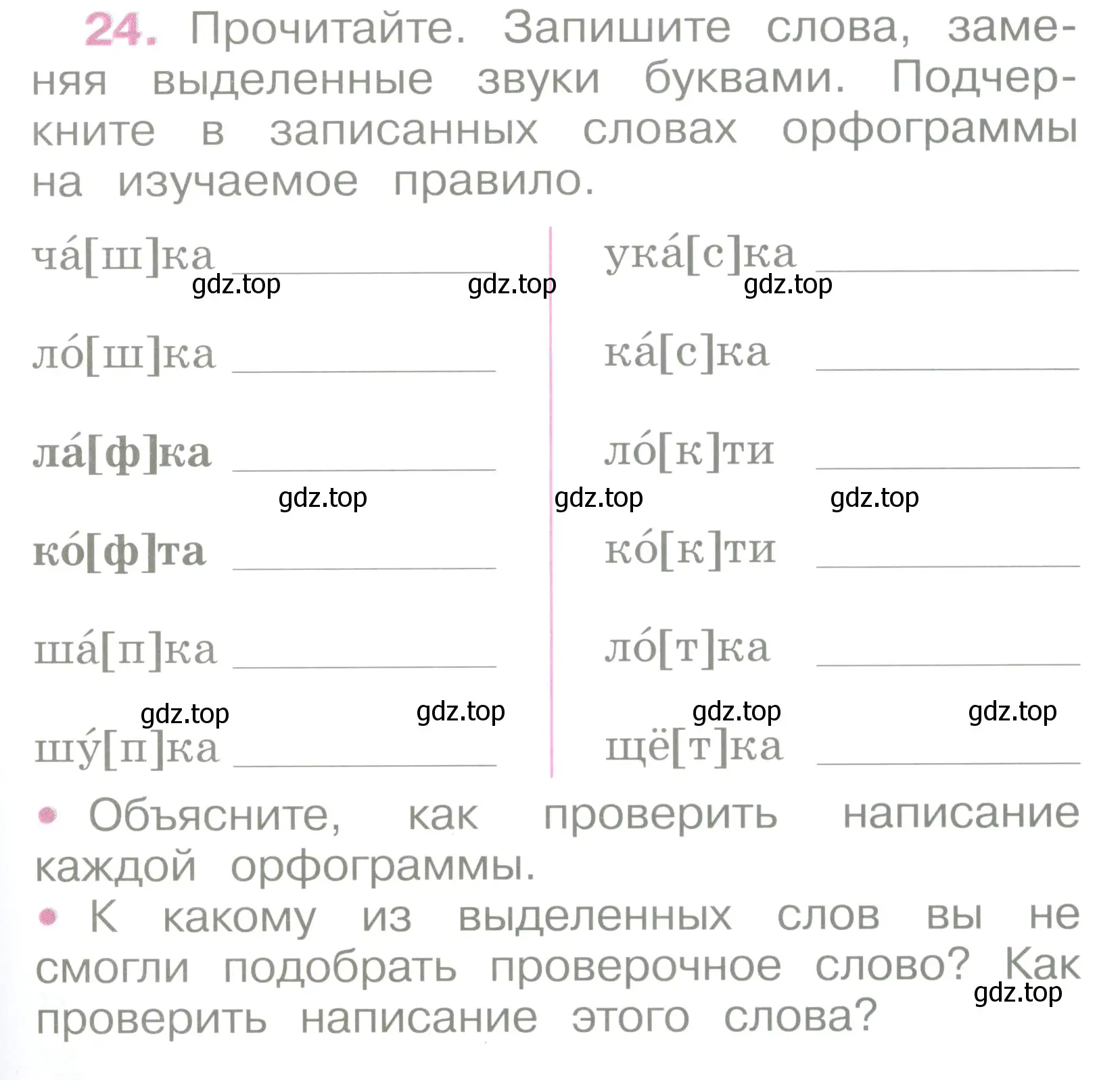 Условие номер 24 (страница 13) гдз по русскому языку 2 класс Канакина, рабочая тетрадь 2 часть