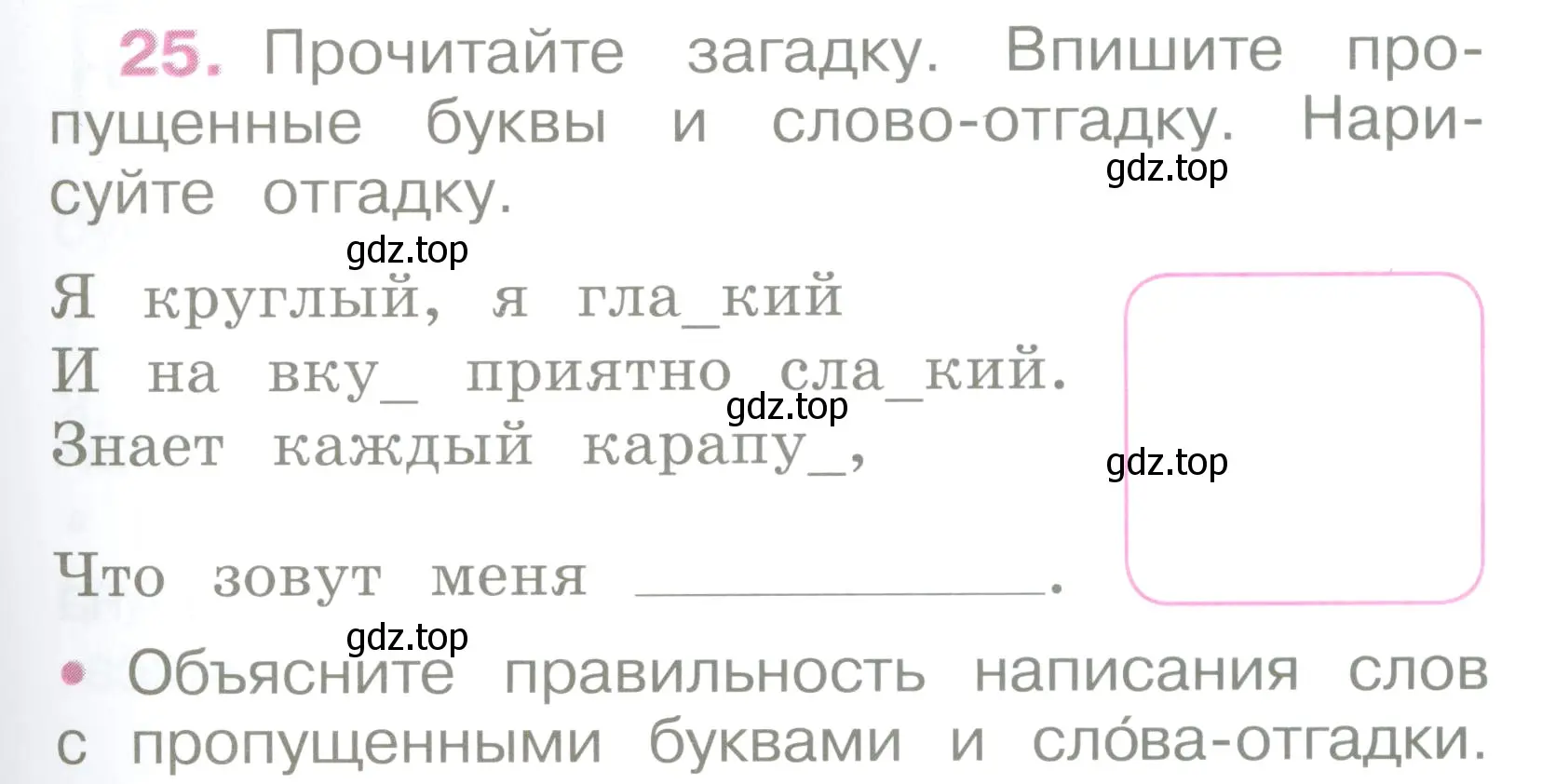 Условие номер 25 (страница 13) гдз по русскому языку 2 класс Канакина, рабочая тетрадь 2 часть