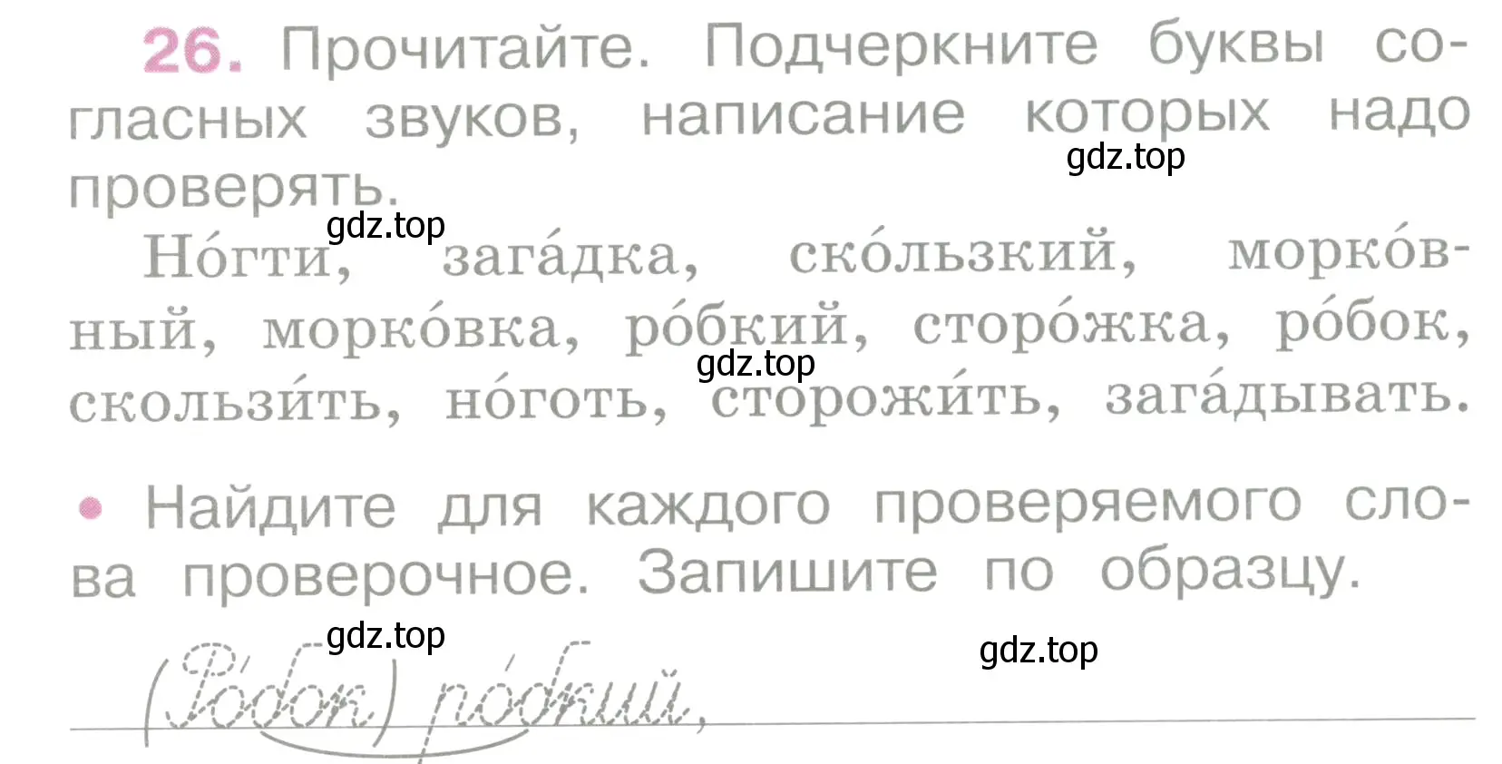 Условие номер 26 (страница 14) гдз по русскому языку 2 класс Канакина, рабочая тетрадь 2 часть