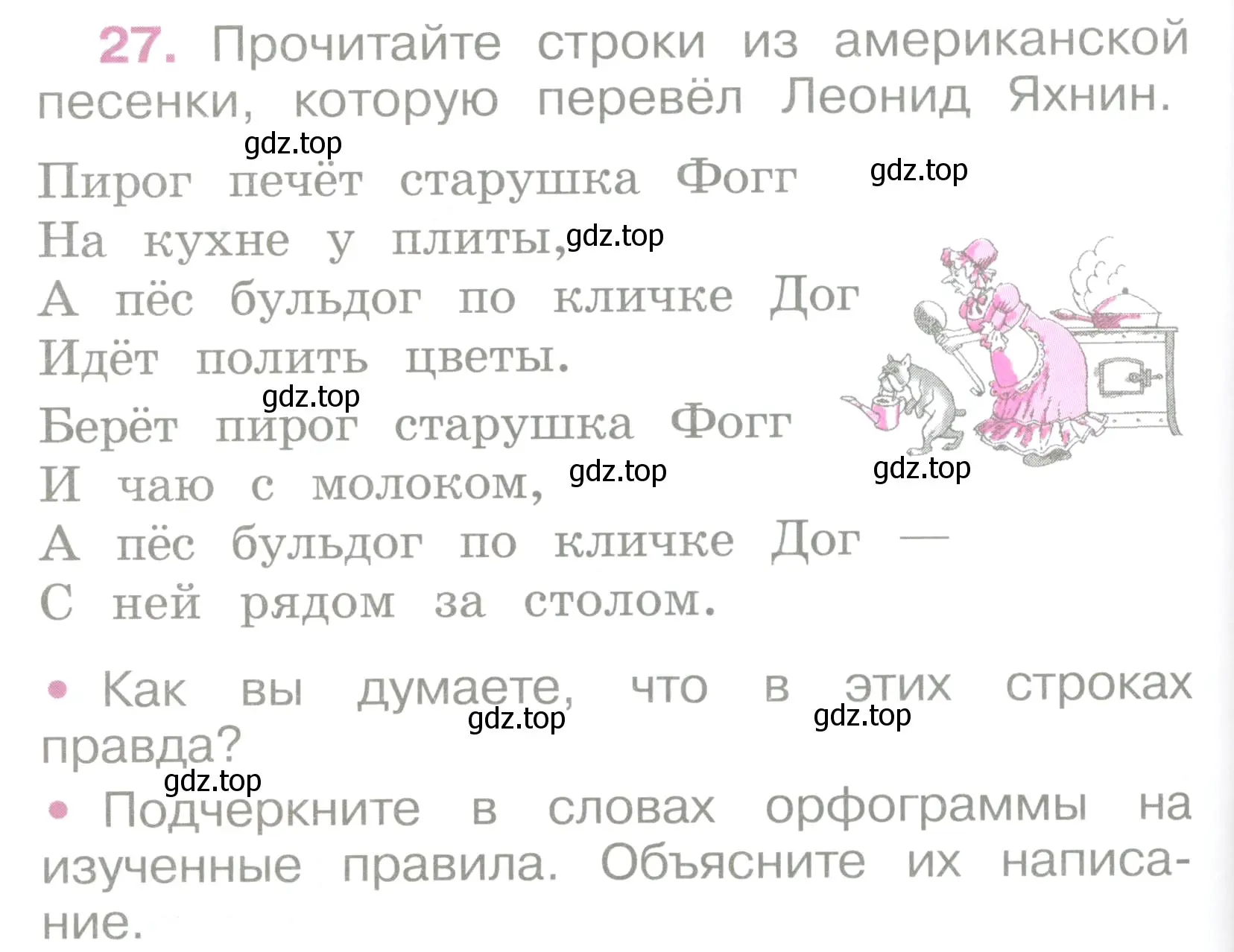 Условие номер 27 (страница 14) гдз по русскому языку 2 класс Канакина, рабочая тетрадь 2 часть