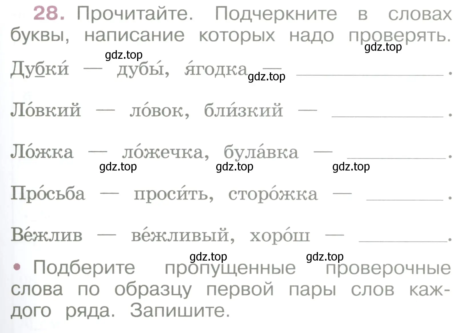 Условие номер 28 (страница 15) гдз по русскому языку 2 класс Канакина, рабочая тетрадь 2 часть