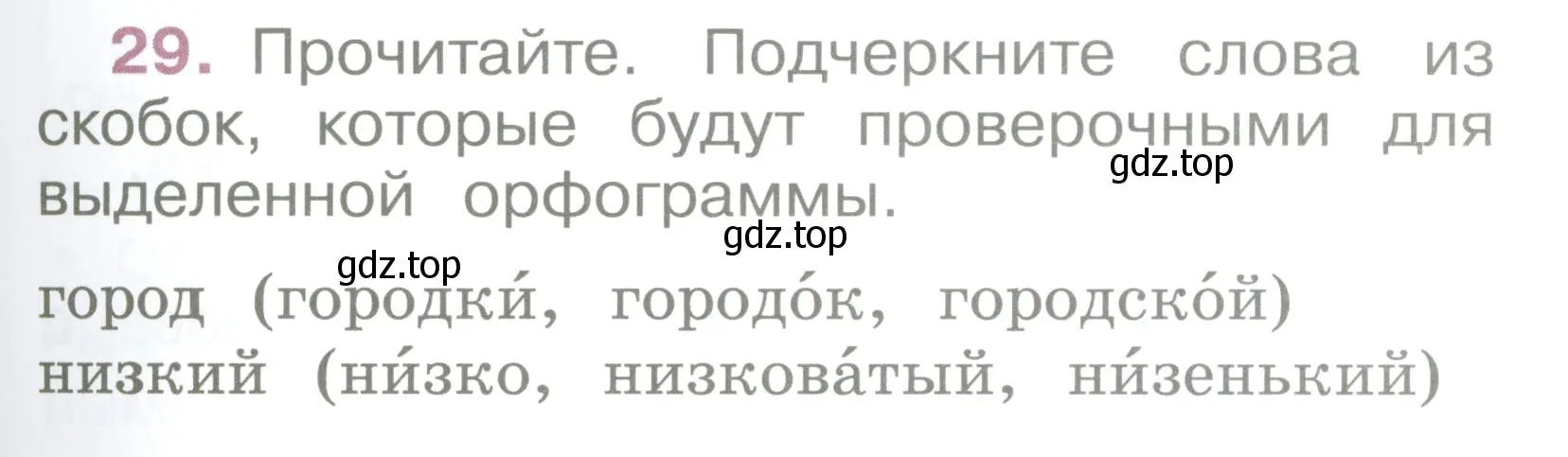 Условие номер 29 (страница 15) гдз по русскому языку 2 класс Канакина, рабочая тетрадь 2 часть