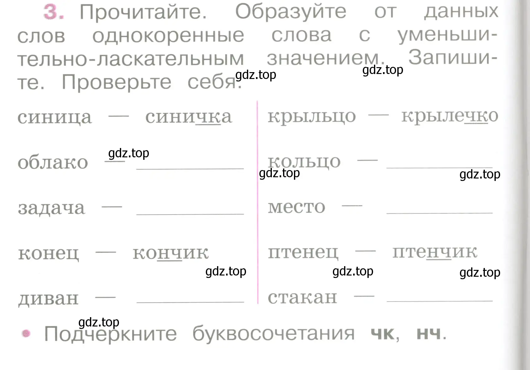 Условие номер 3 (страница 4) гдз по русскому языку 2 класс Канакина, рабочая тетрадь 2 часть