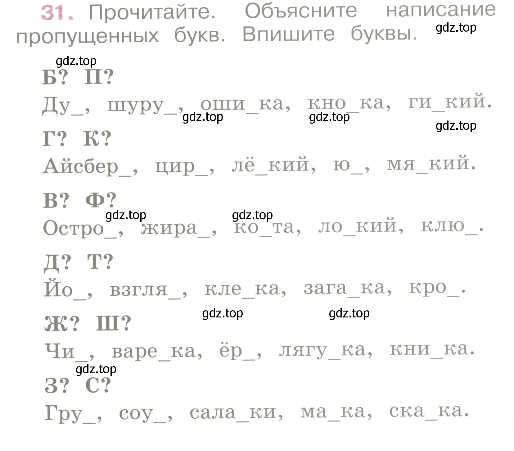 Условие номер 31 (страница 16) гдз по русскому языку 2 класс Канакина, рабочая тетрадь 2 часть