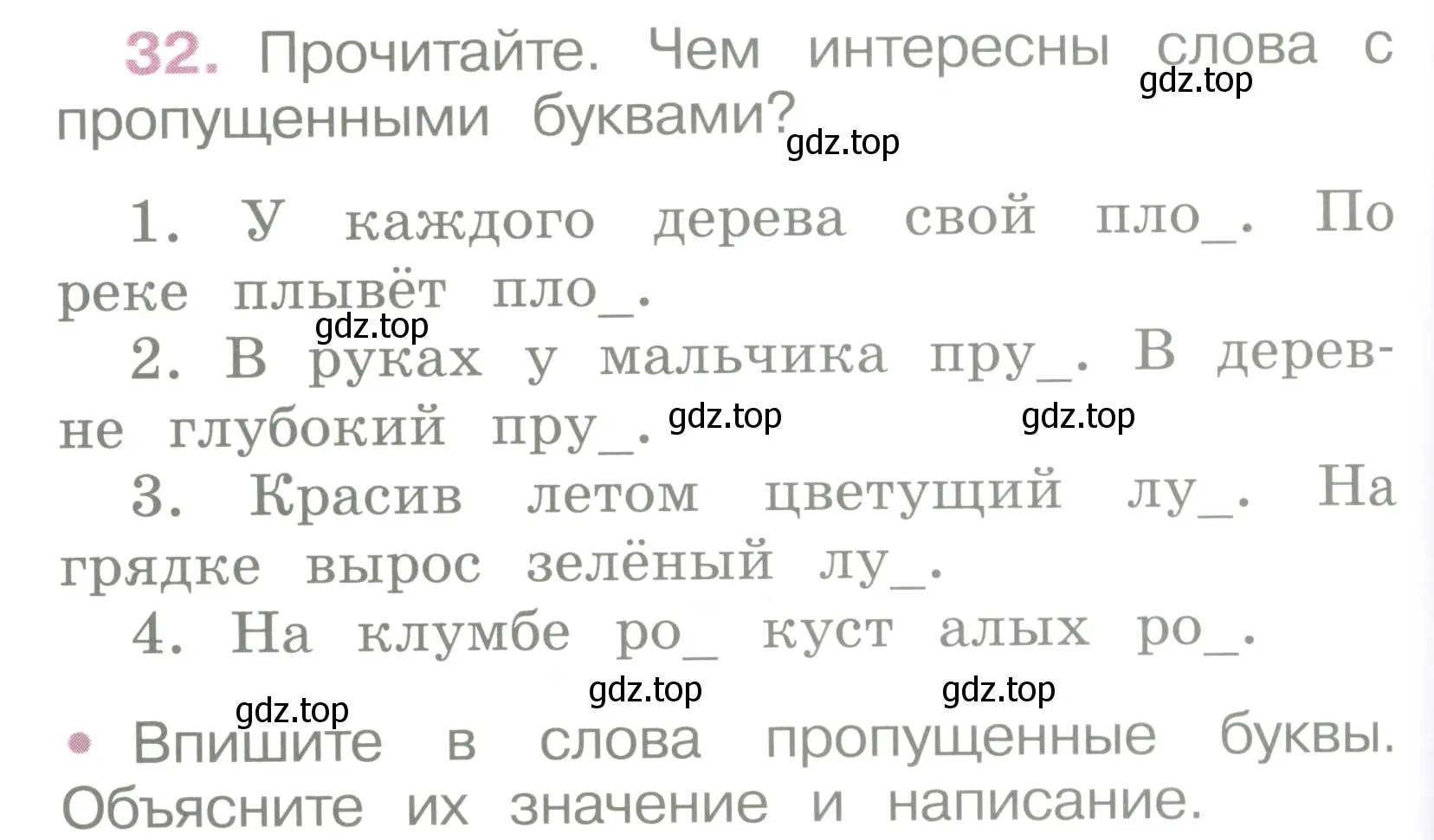 Условие номер 32 (страница 16) гдз по русскому языку 2 класс Канакина, рабочая тетрадь 2 часть