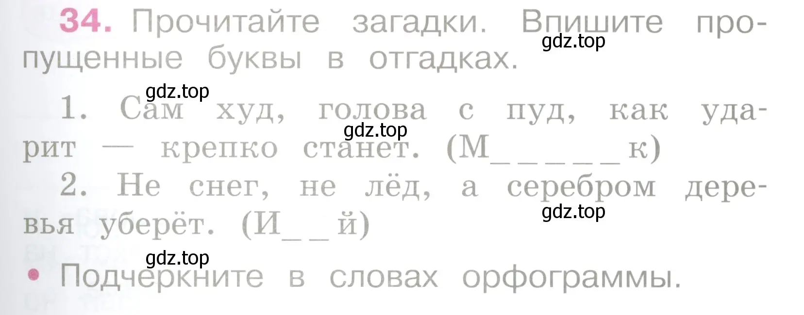 Условие номер 34 (страница 17) гдз по русскому языку 2 класс Канакина, рабочая тетрадь 2 часть