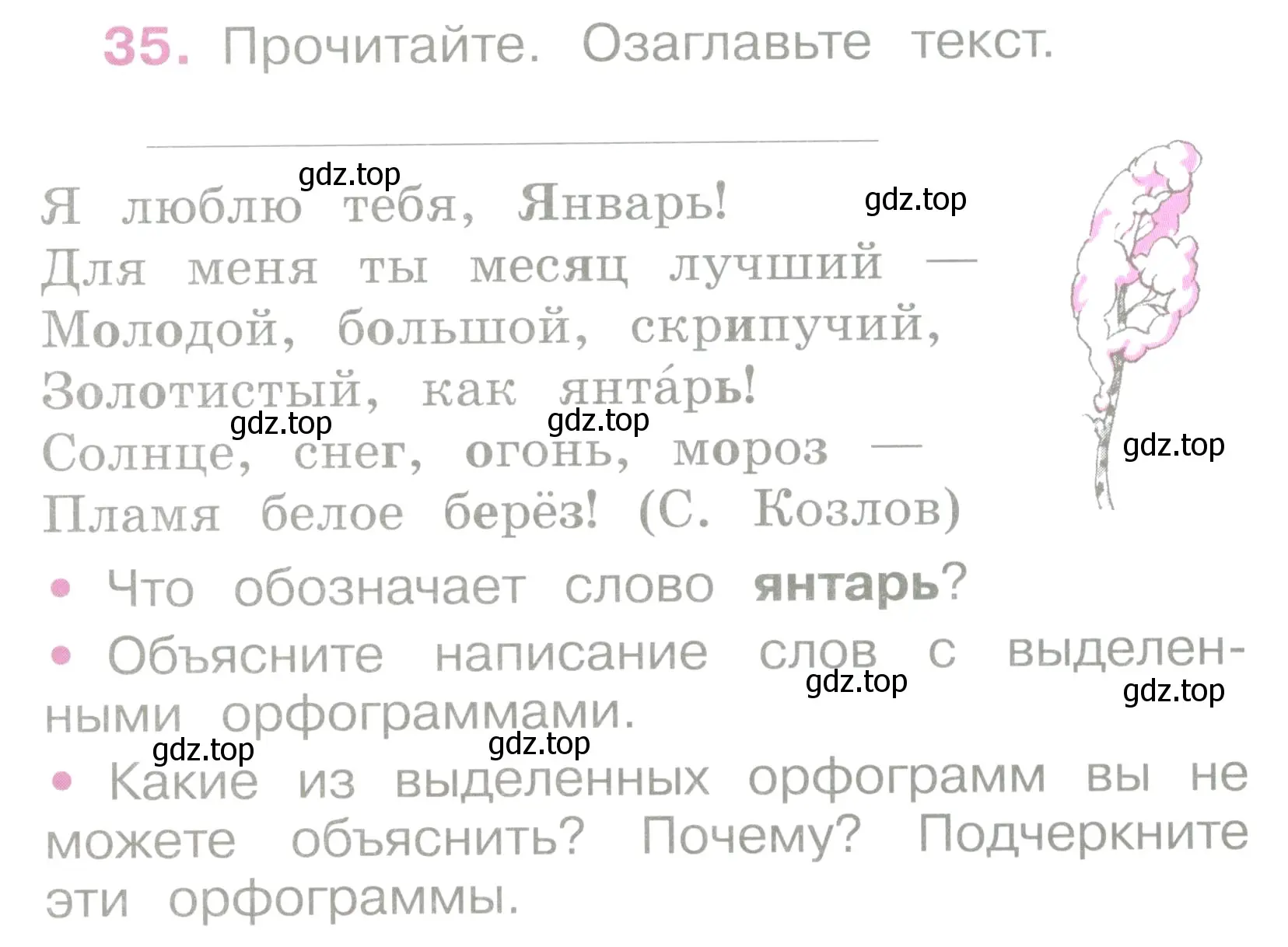 Условие номер 35 (страница 18) гдз по русскому языку 2 класс Канакина, рабочая тетрадь 2 часть