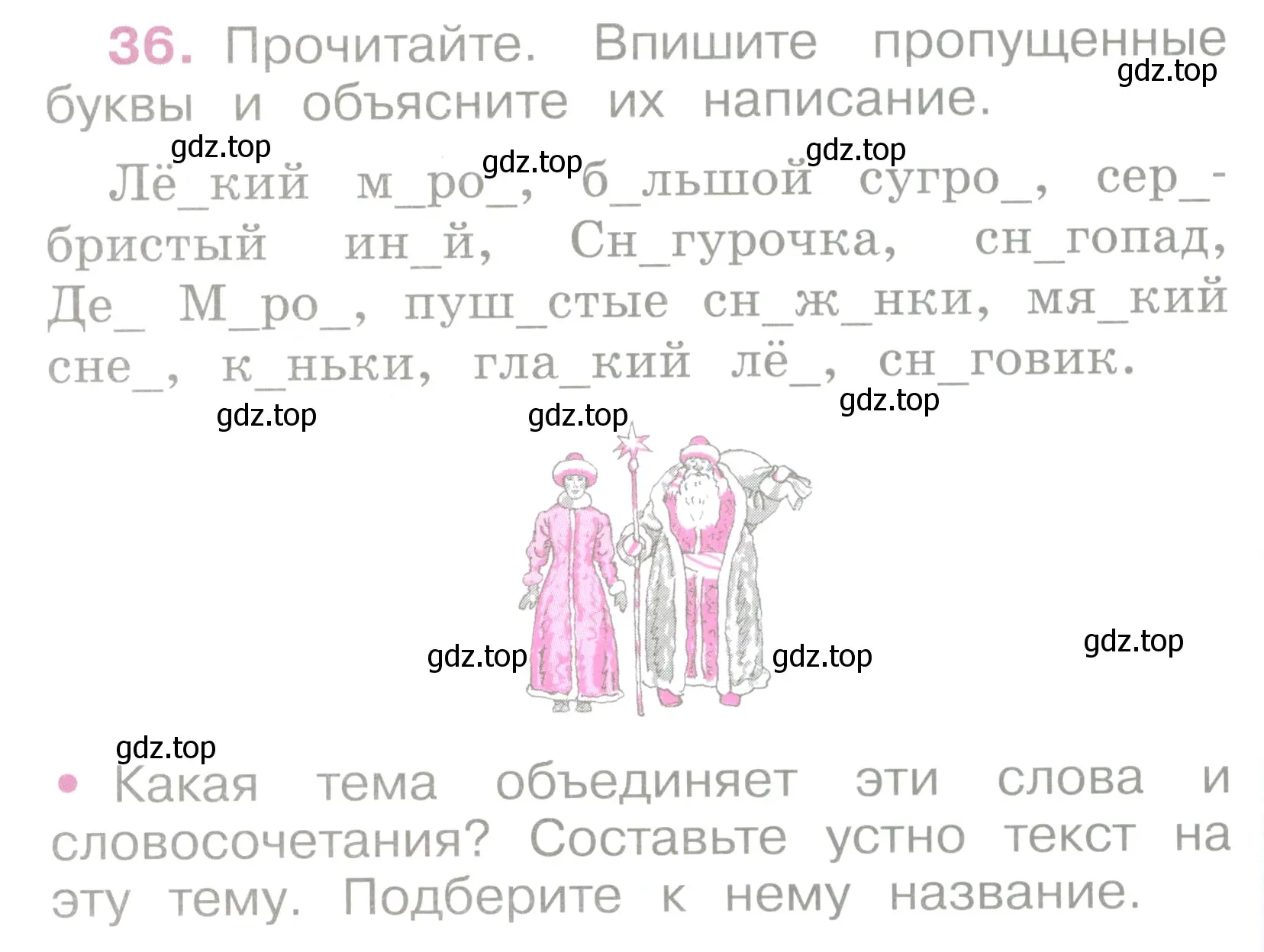 Условие номер 36 (страница 18) гдз по русскому языку 2 класс Канакина, рабочая тетрадь 2 часть