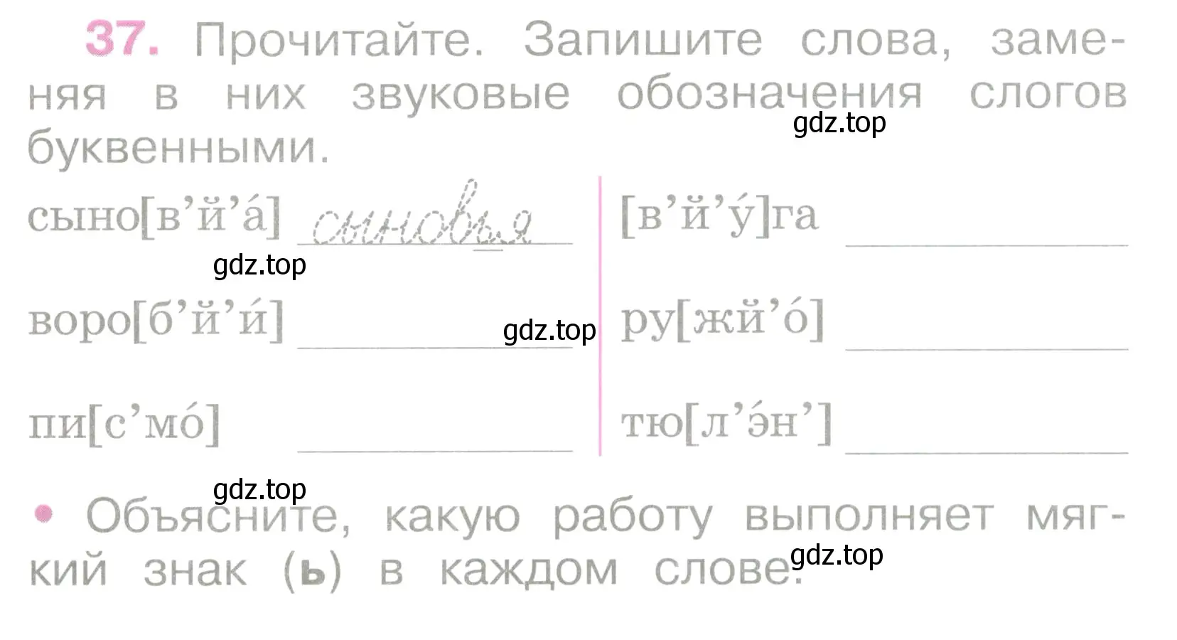 Условие номер 37 (страница 19) гдз по русскому языку 2 класс Канакина, рабочая тетрадь 2 часть