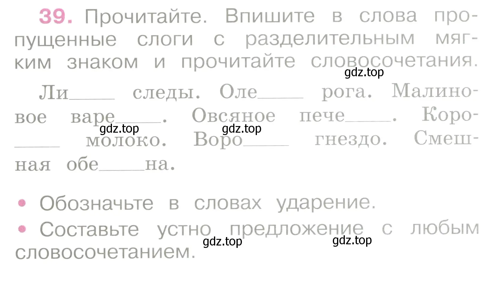 Условие номер 39 (страница 20) гдз по русскому языку 2 класс Канакина, рабочая тетрадь 2 часть