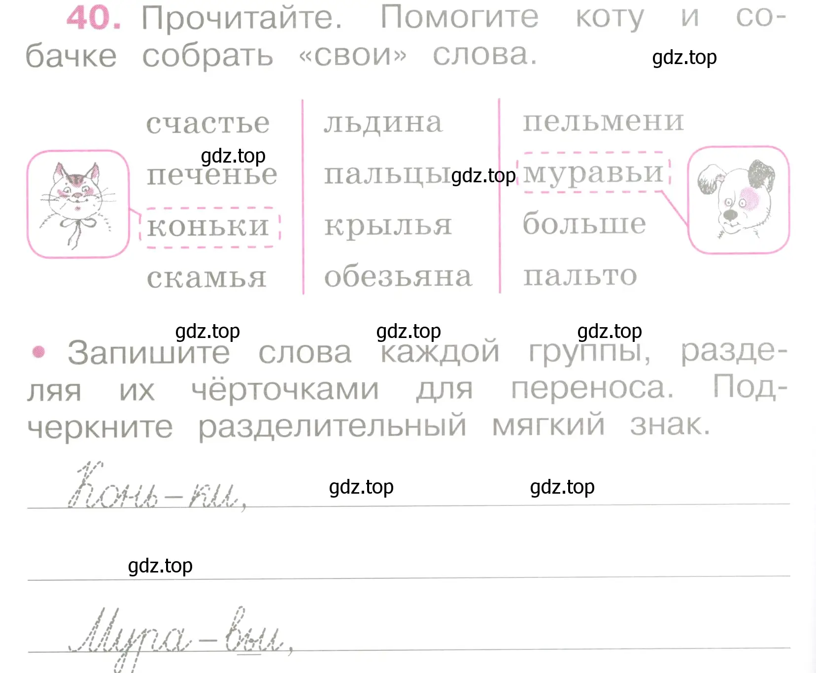 Условие номер 40 (страница 20) гдз по русскому языку 2 класс Канакина, рабочая тетрадь 2 часть