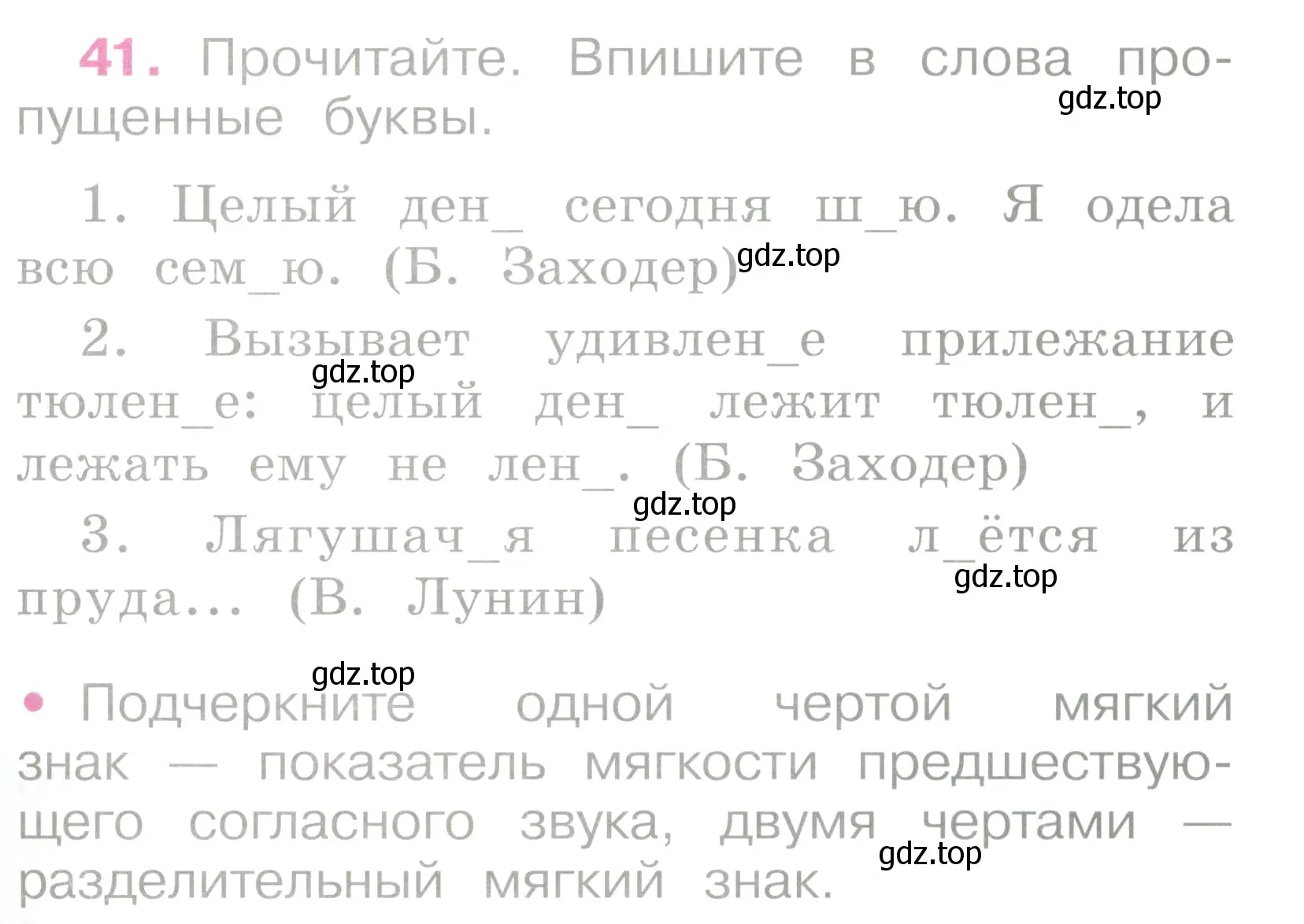 Условие номер 41 (страница 21) гдз по русскому языку 2 класс Канакина, рабочая тетрадь 2 часть
