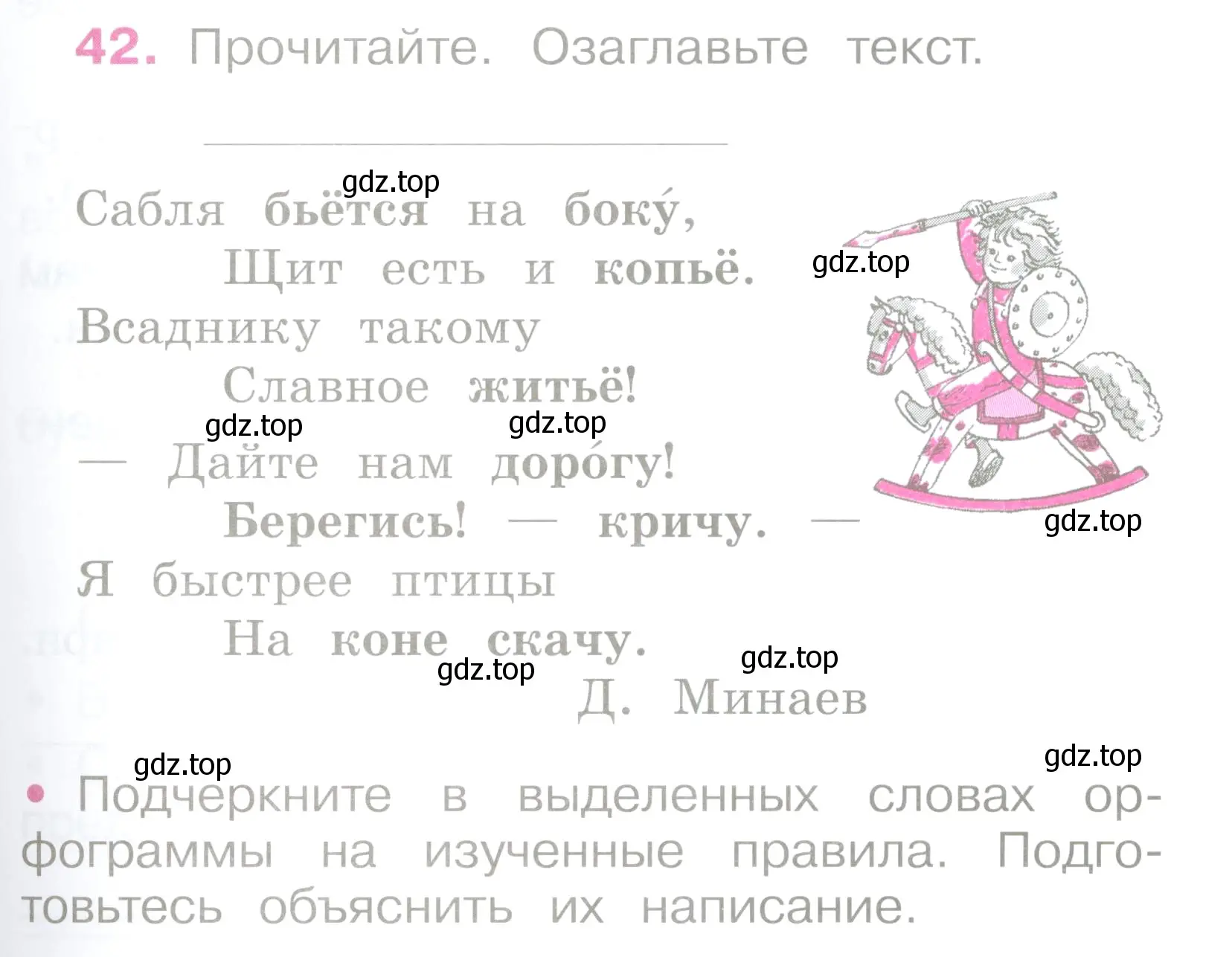 Условие номер 42 (страница 21) гдз по русскому языку 2 класс Канакина, рабочая тетрадь 2 часть