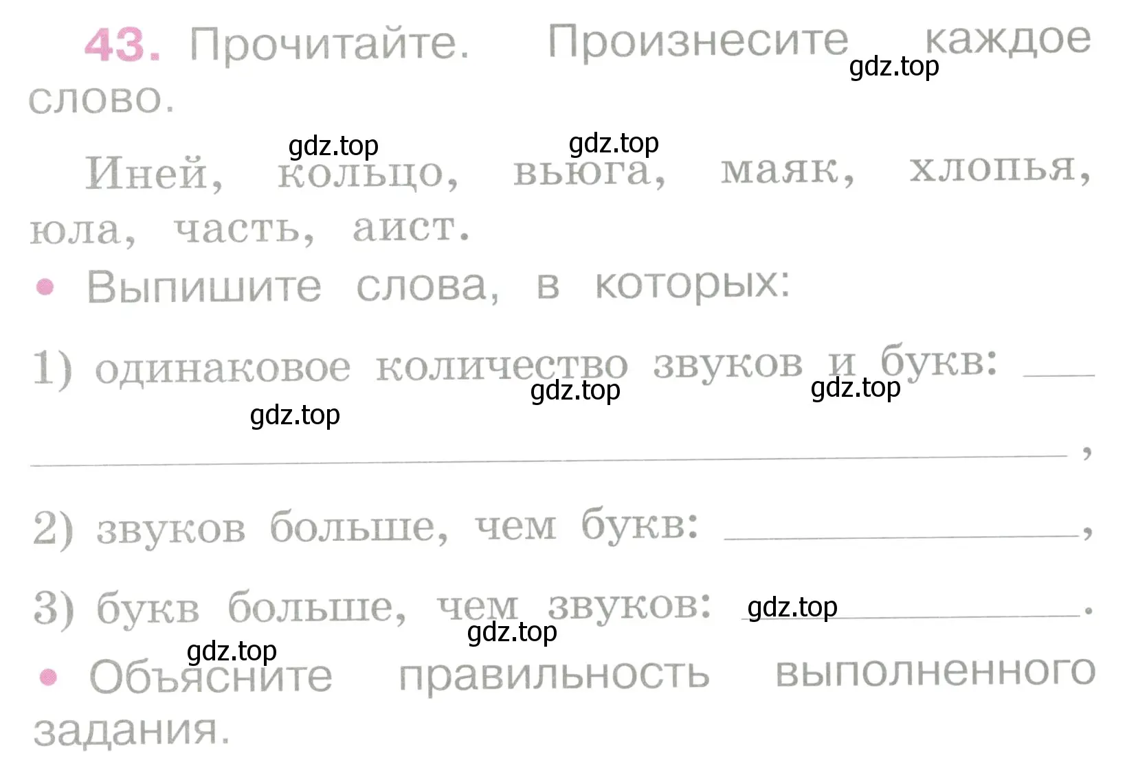 Условие номер 43 (страница 22) гдз по русскому языку 2 класс Канакина, рабочая тетрадь 2 часть