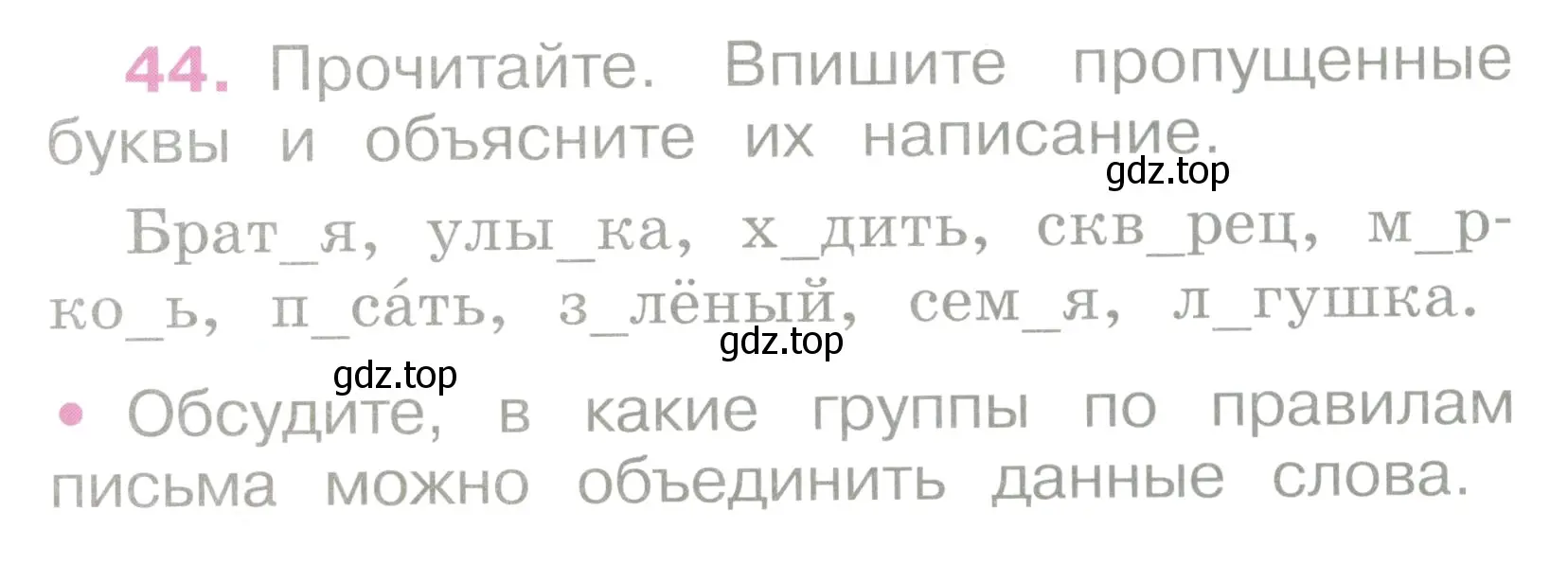 Условие номер 44 (страница 22) гдз по русскому языку 2 класс Канакина, рабочая тетрадь 2 часть
